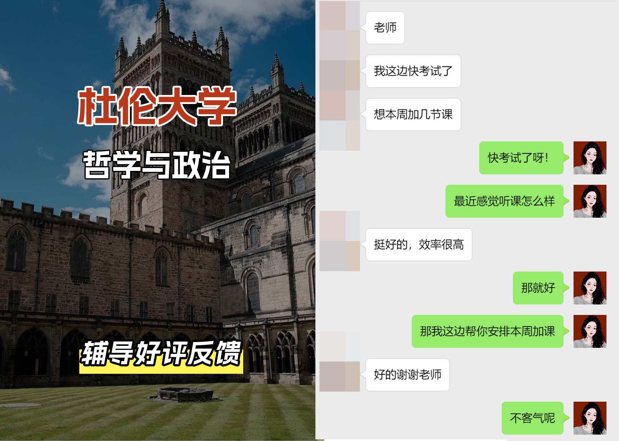 杜伦大学DUR哲学与政治辅导好评反馈
