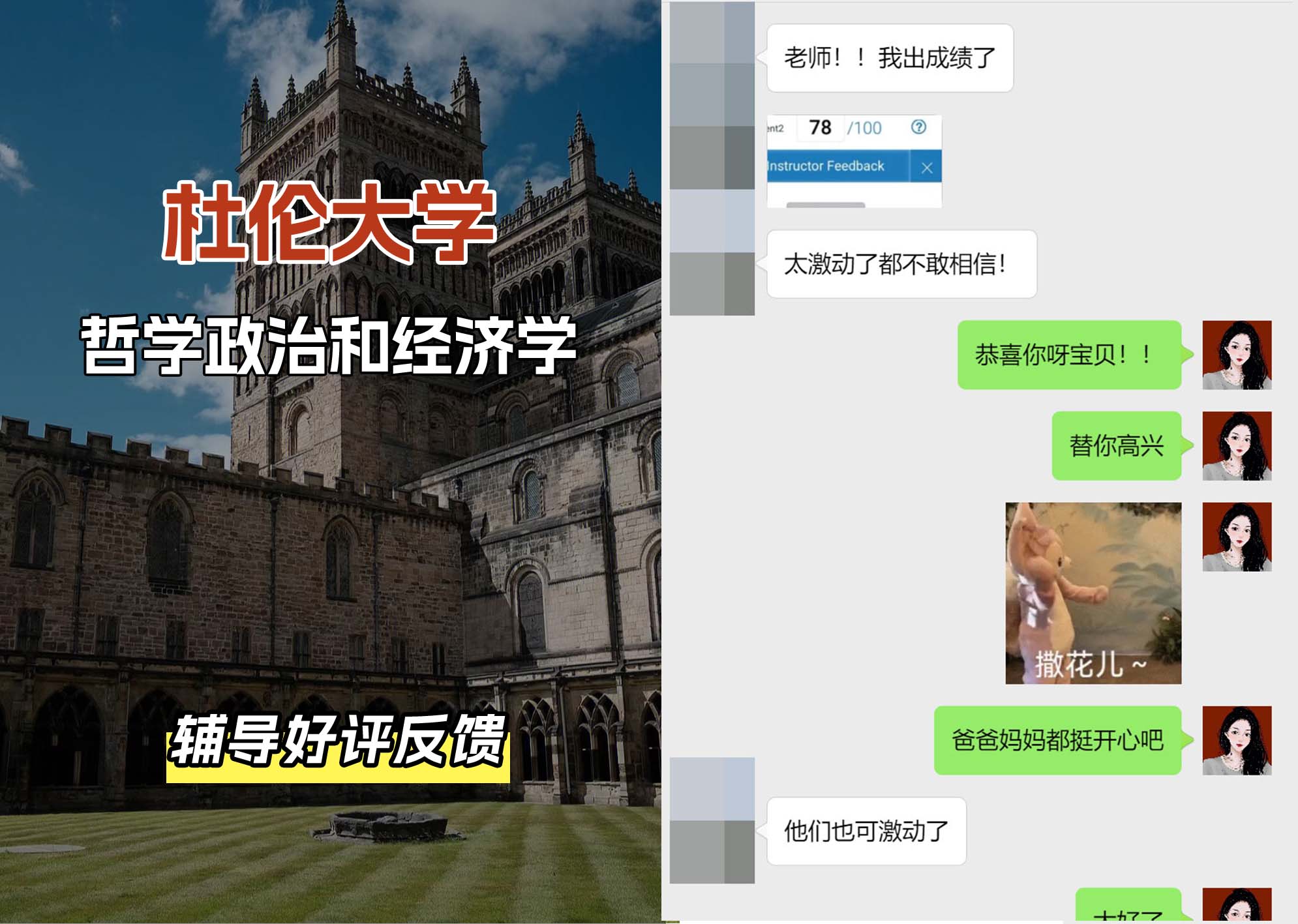 杜伦大学DUR哲学政治和经济学辅导好评反馈