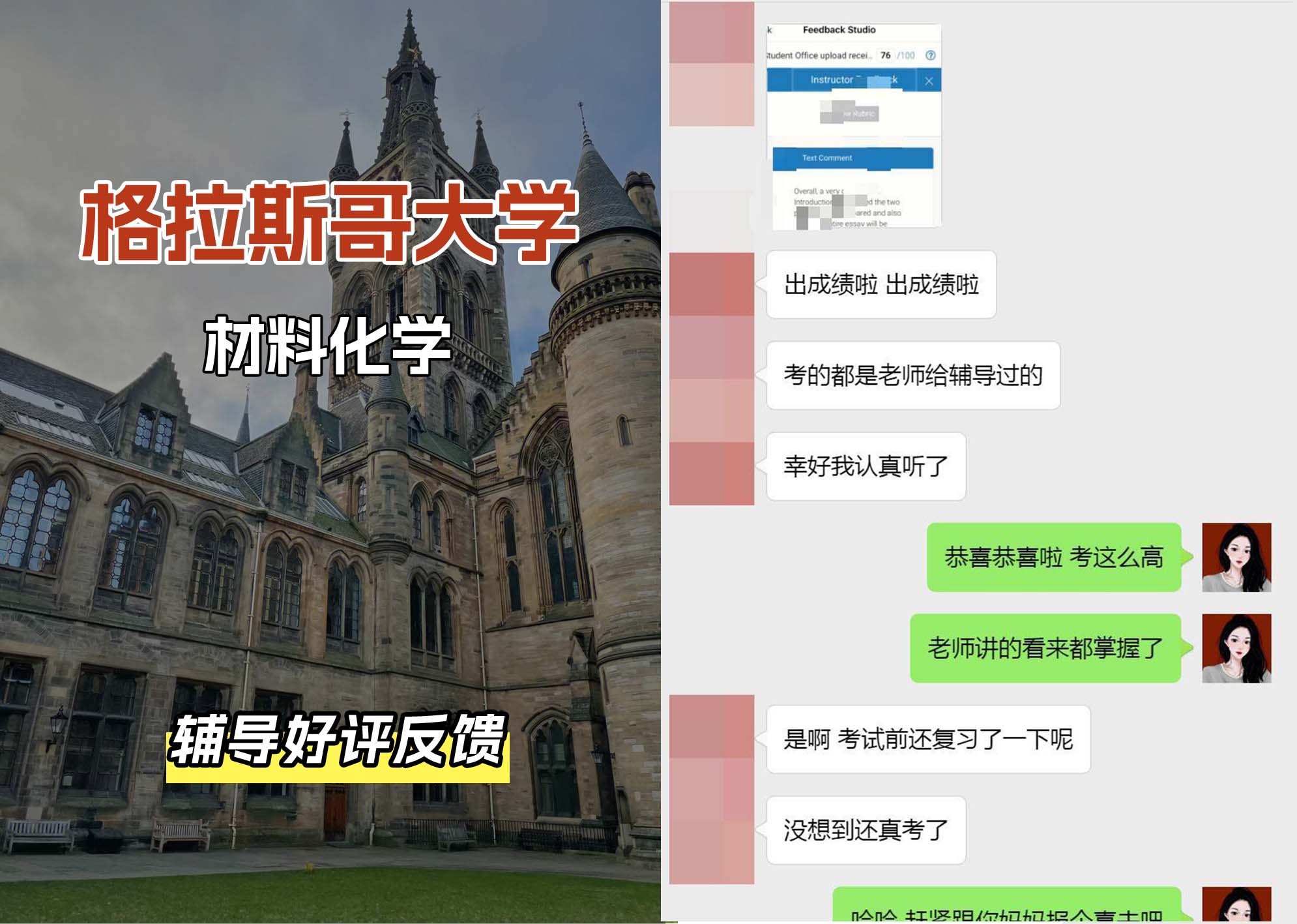 格拉斯哥大学格大材料化学辅导好评反馈