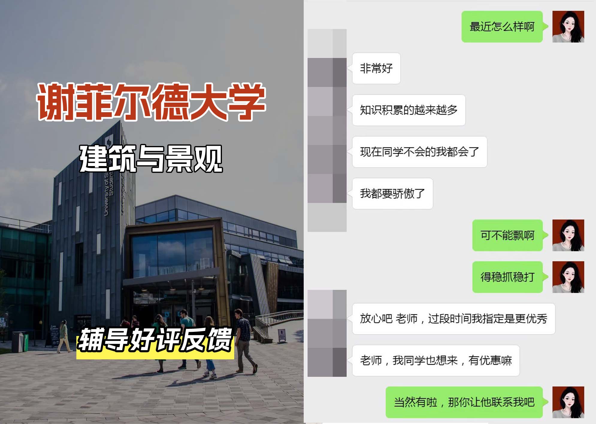 谢菲尔德大学谢大建筑与景观辅导好评反馈