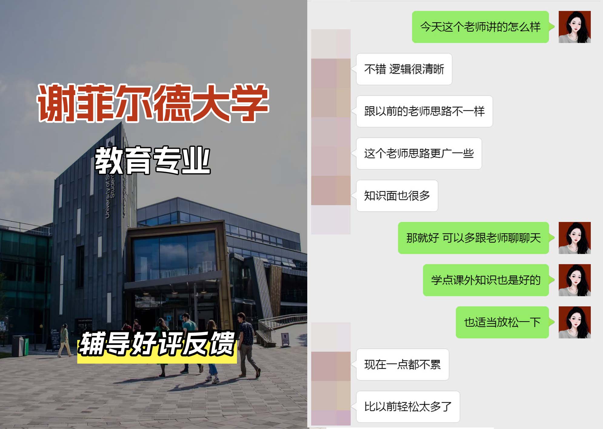 谢菲尔德大学谢大教育专业辅导好评反馈