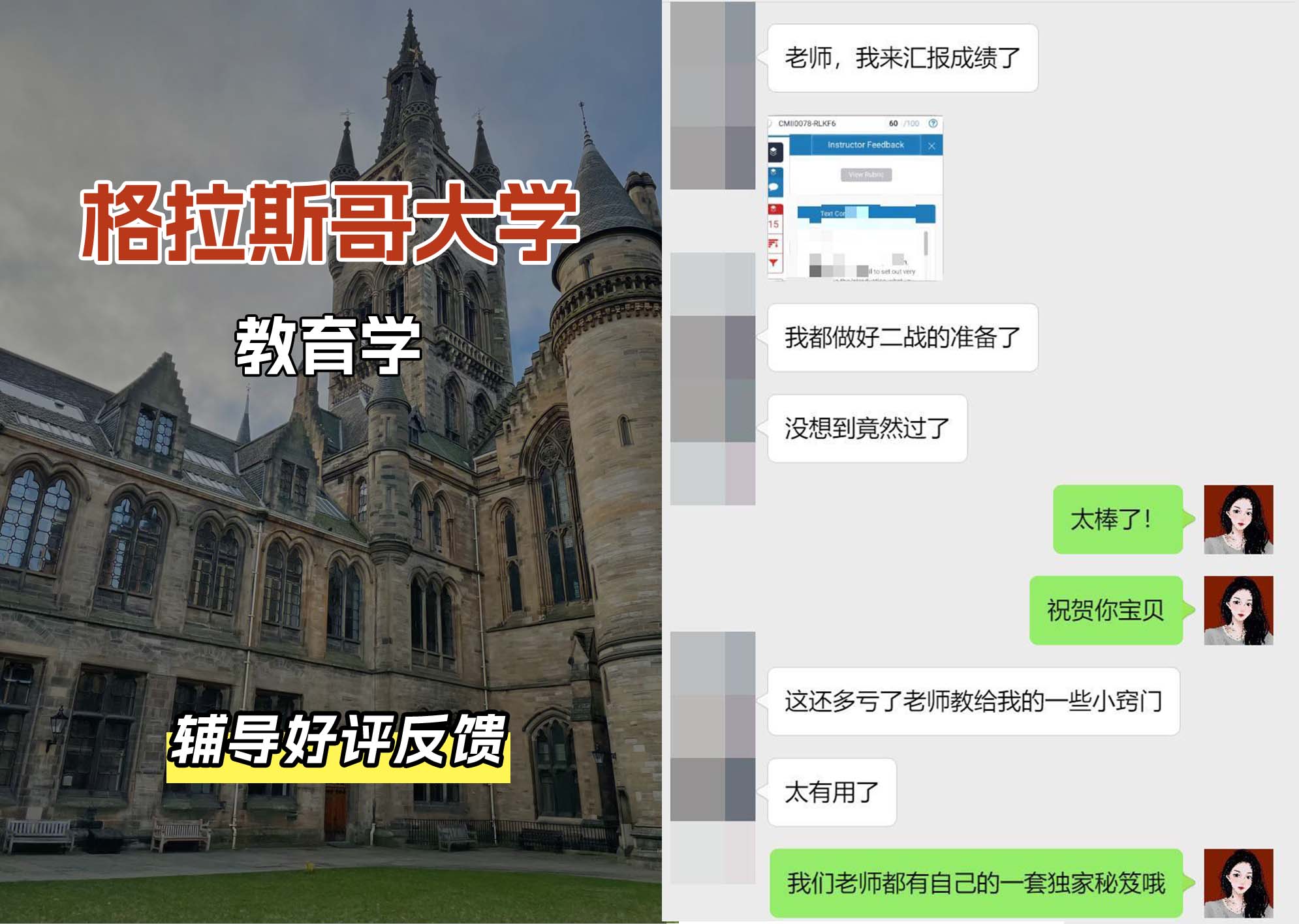 格拉斯哥大学格大教育学辅导好评反馈