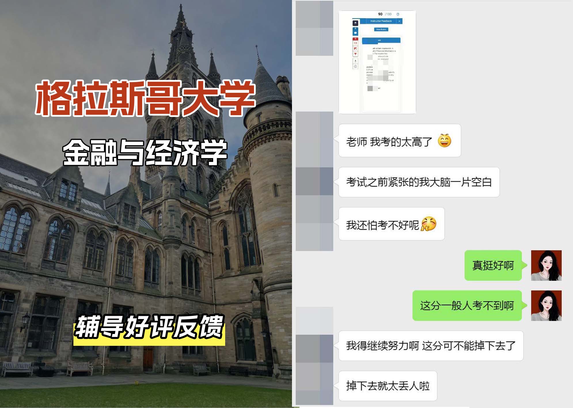 格拉斯哥大学格大金融与经济学辅导好评反馈