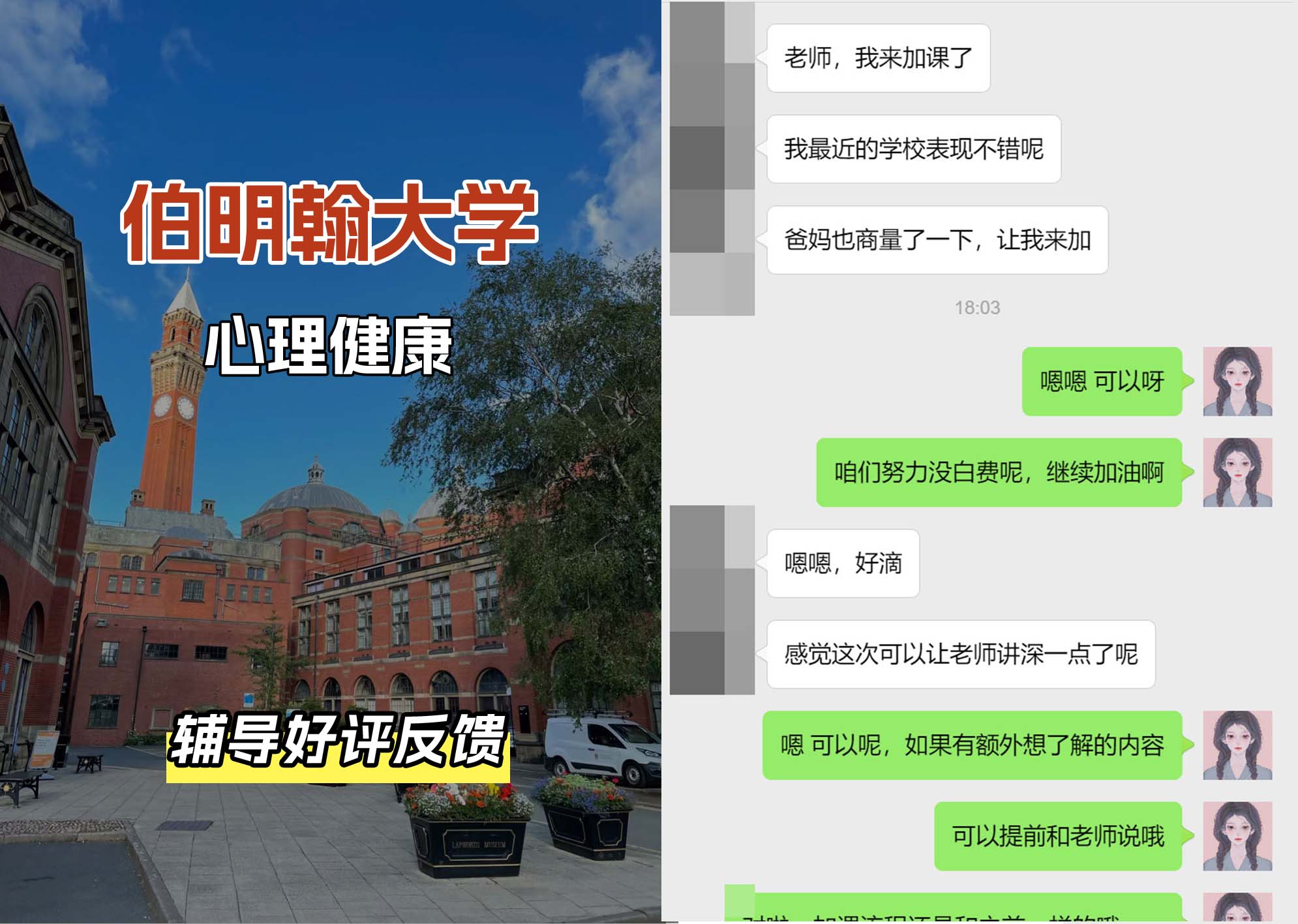 伯明翰大学伯大心理健康辅导好评反馈