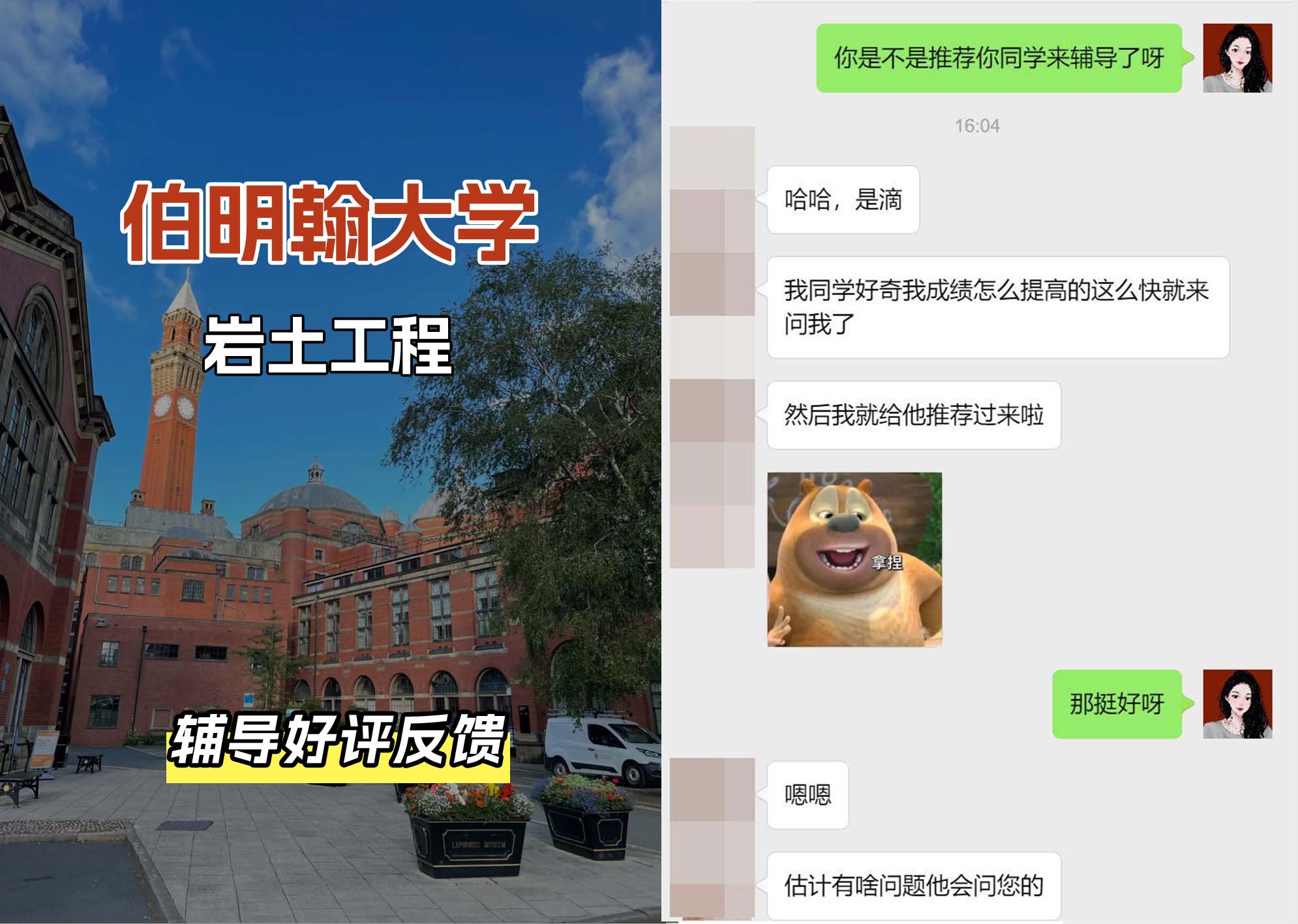 伯明翰大学伯大岩土工程辅导好评反馈