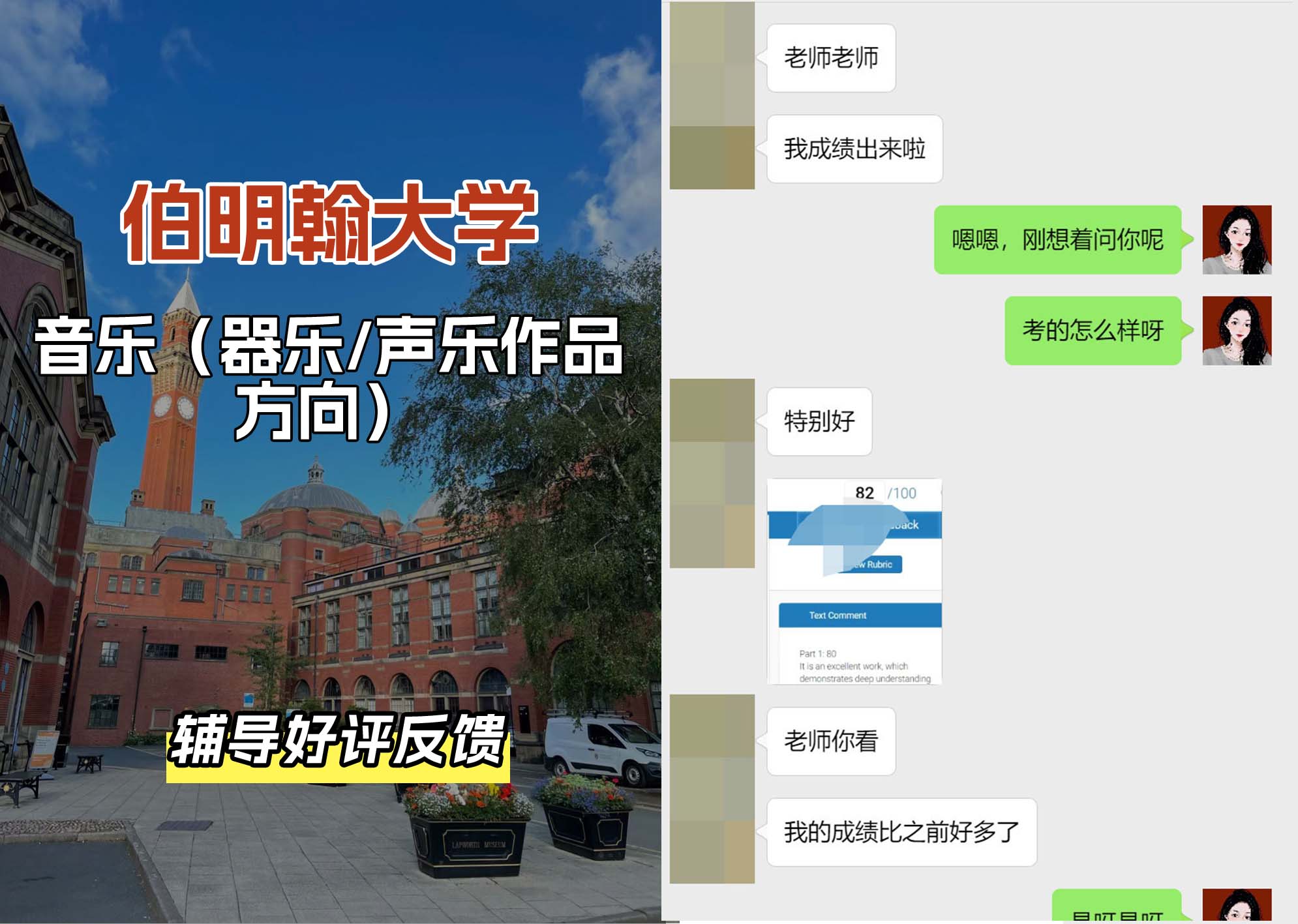 伯明翰大学伯大音乐（器乐/声乐作品方向）辅导好评反馈