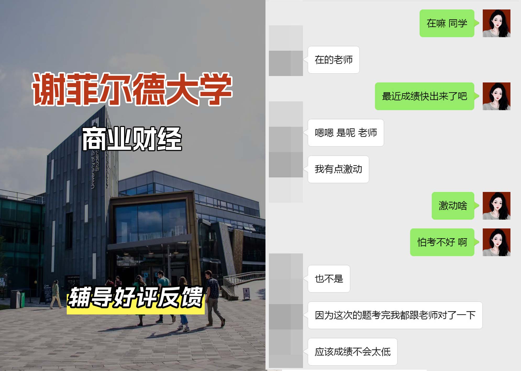 谢菲尔德大学谢大商业财经辅导好评反馈