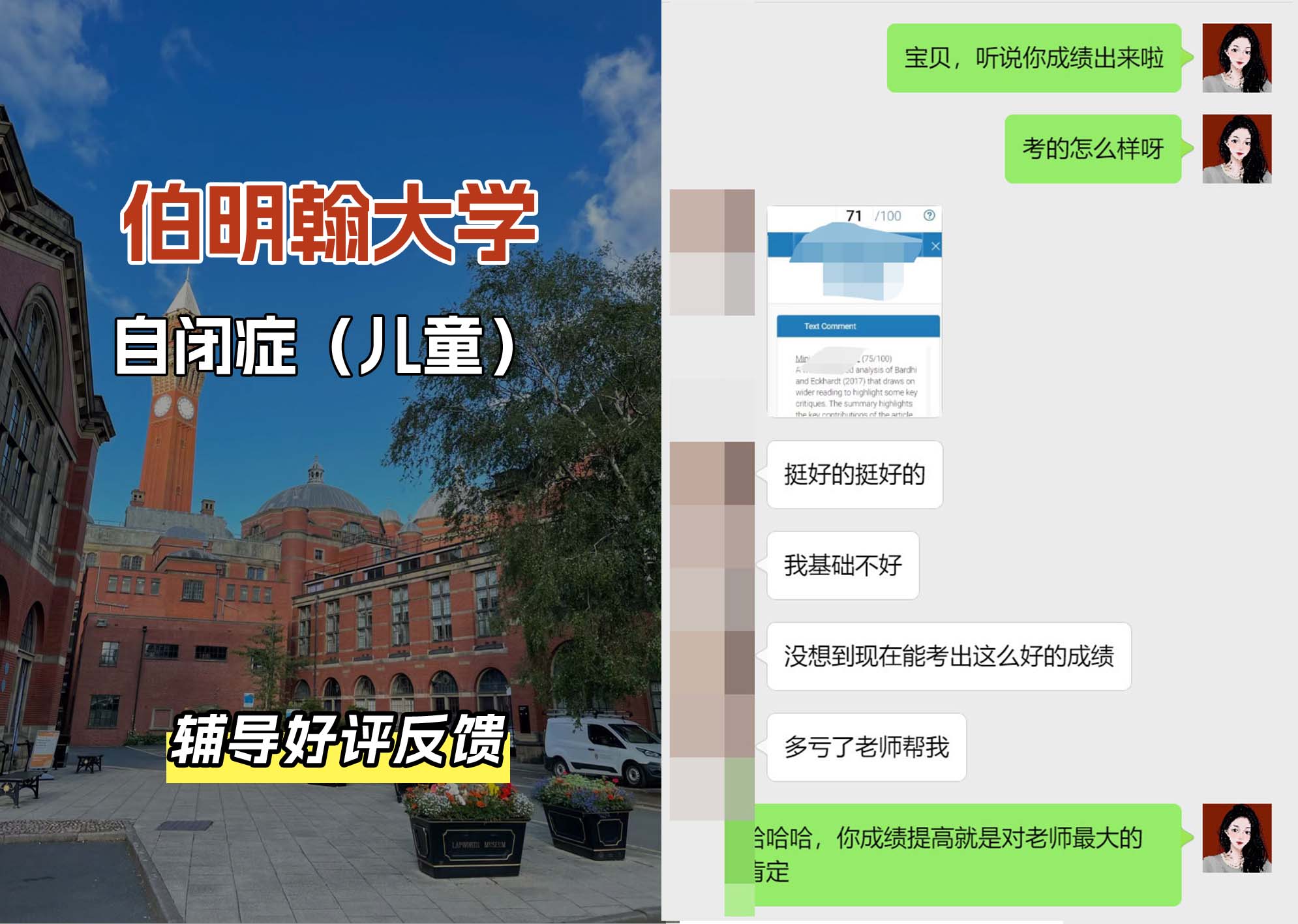 伯明翰大学伯大自闭症（儿童）辅导好评反馈