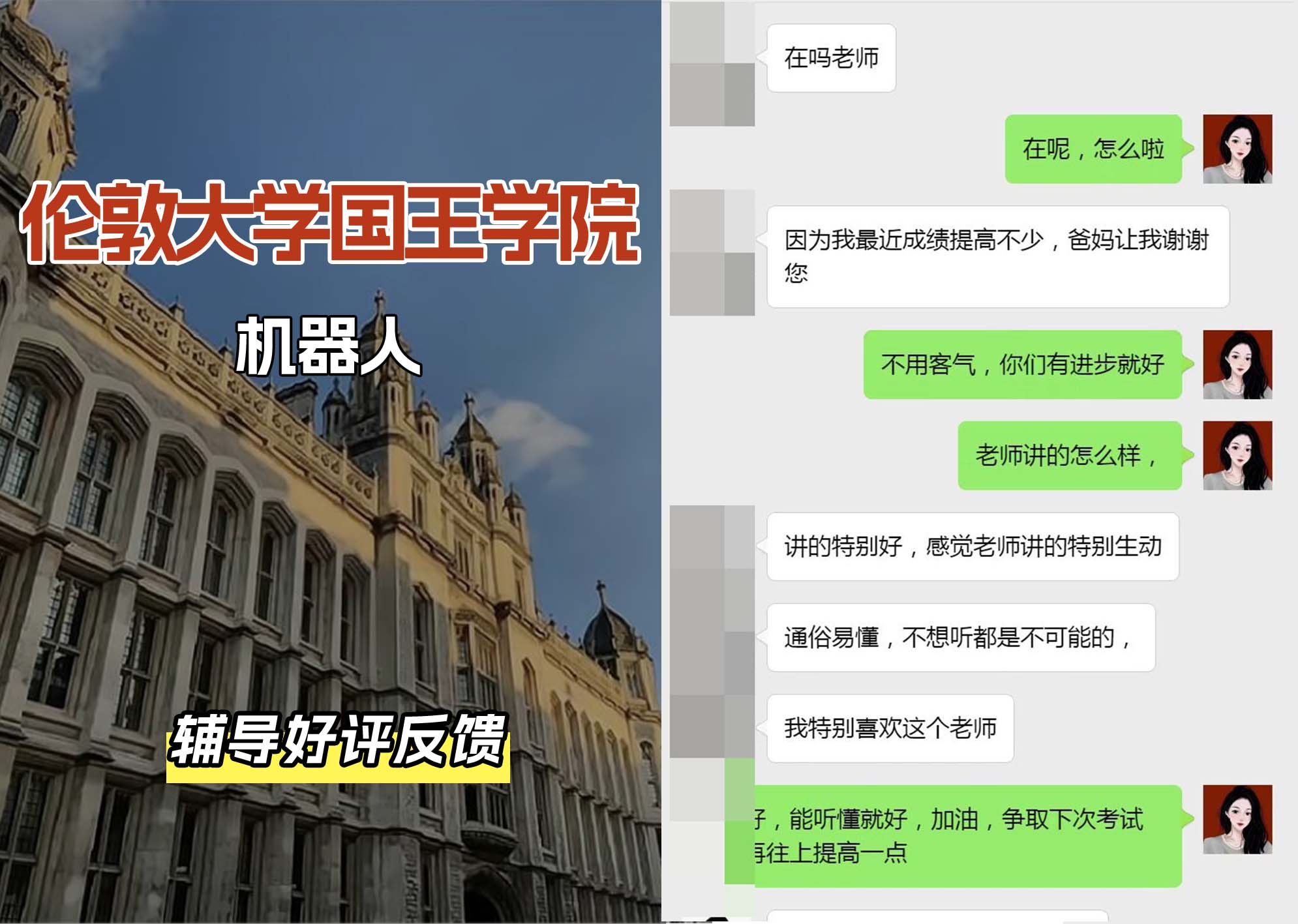 国王学院KCL机器人辅导好评反馈