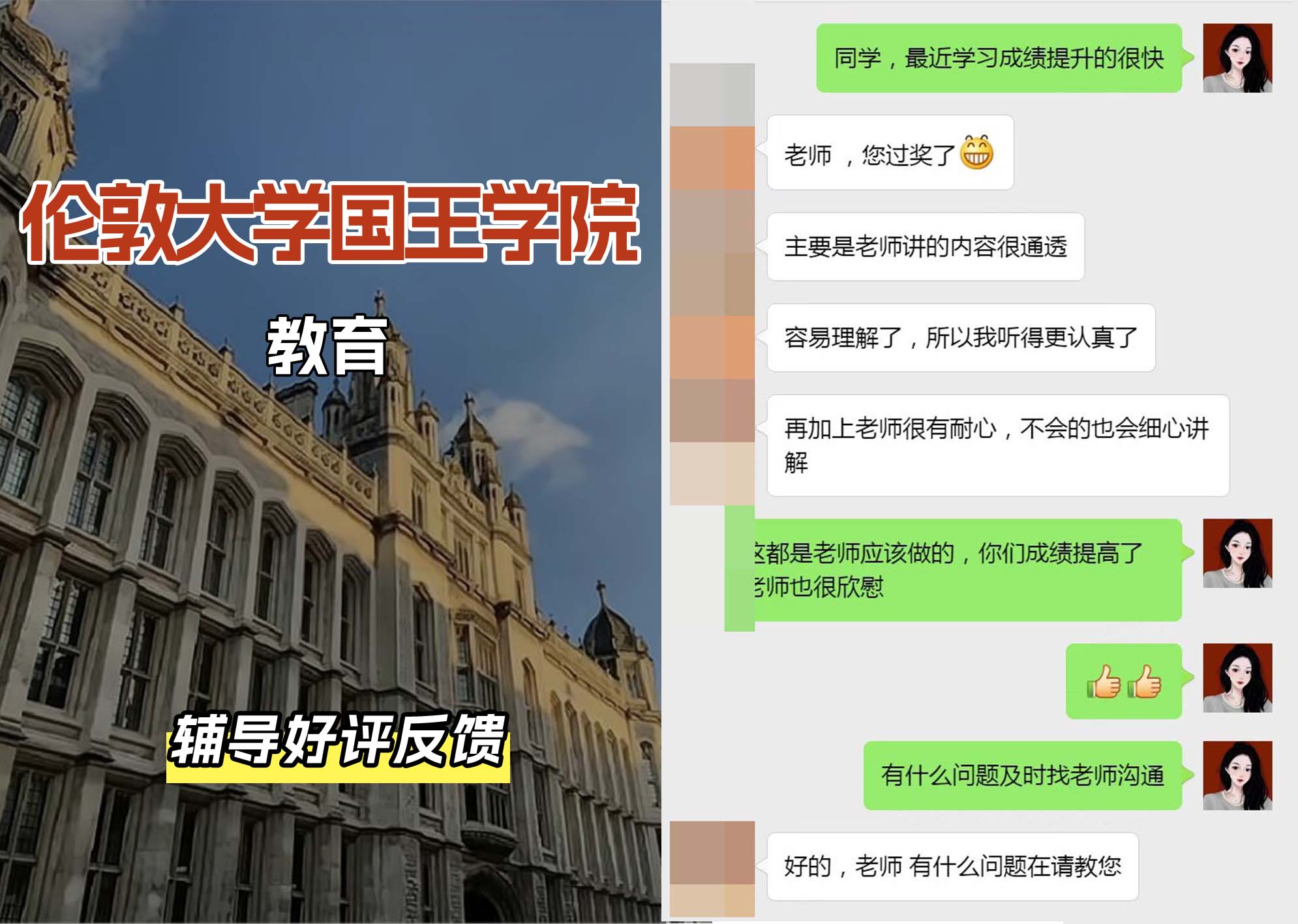 国王学院KCL学院教育辅导好评反馈