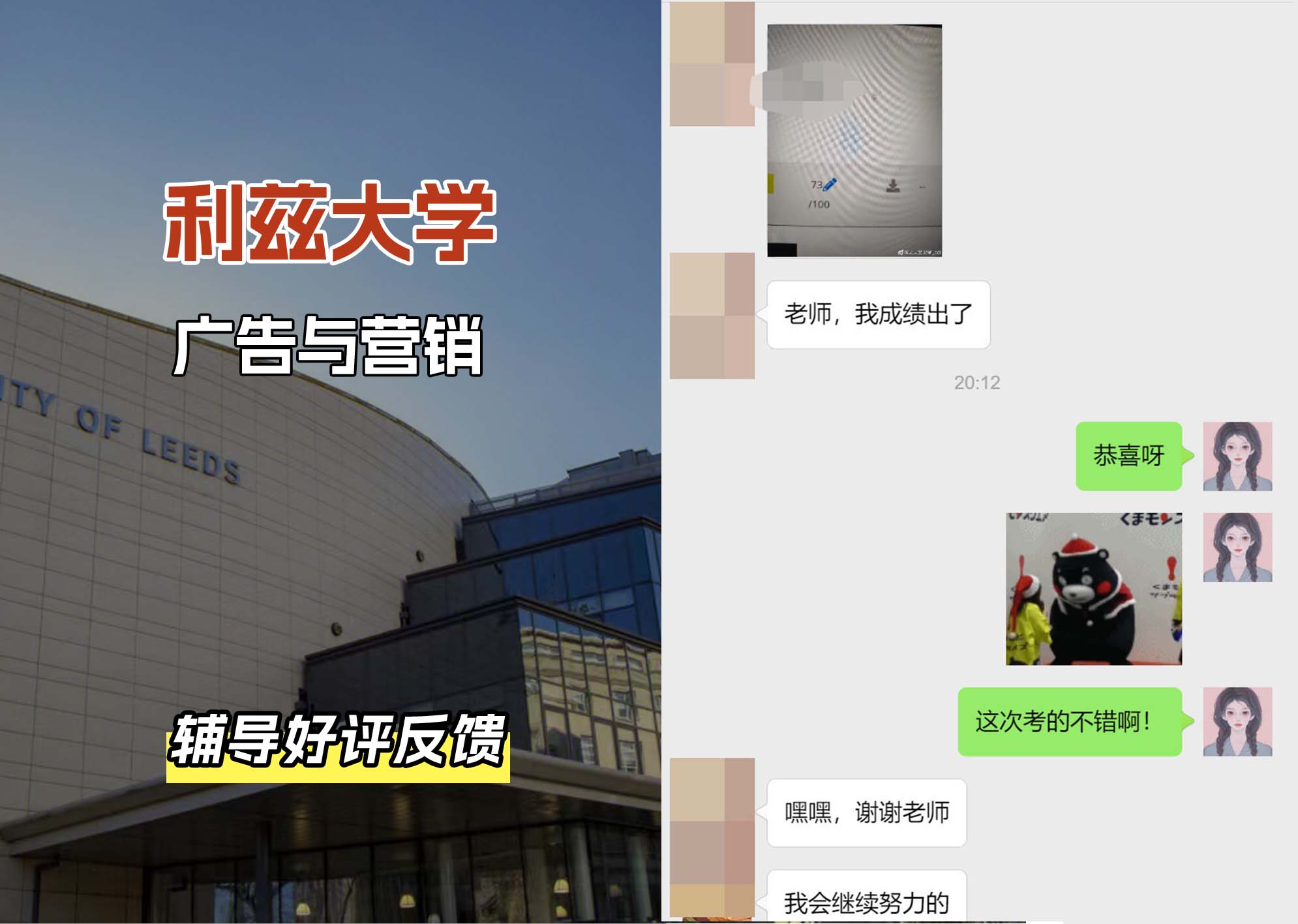 利兹大学leeds广告与营销辅导好评反馈