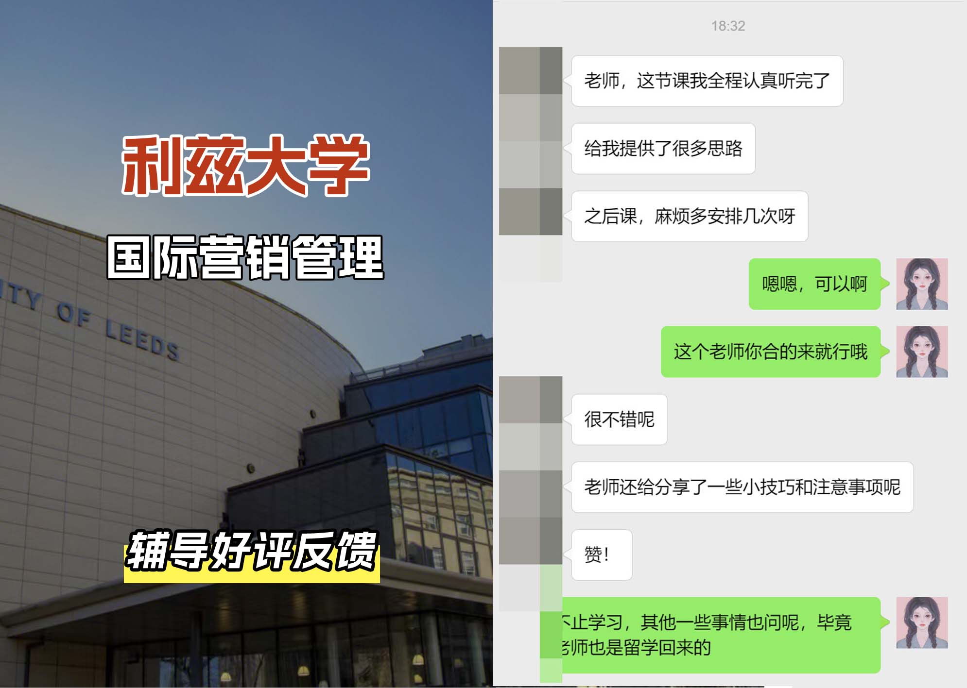 利兹大学leeds国际营销管理辅导好评反馈