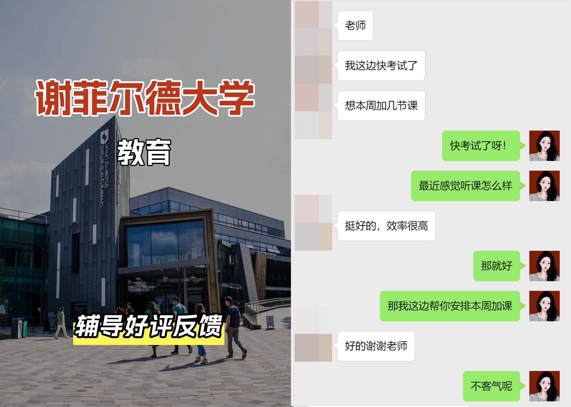 谢菲尔德大学谢大教育辅导好评反馈