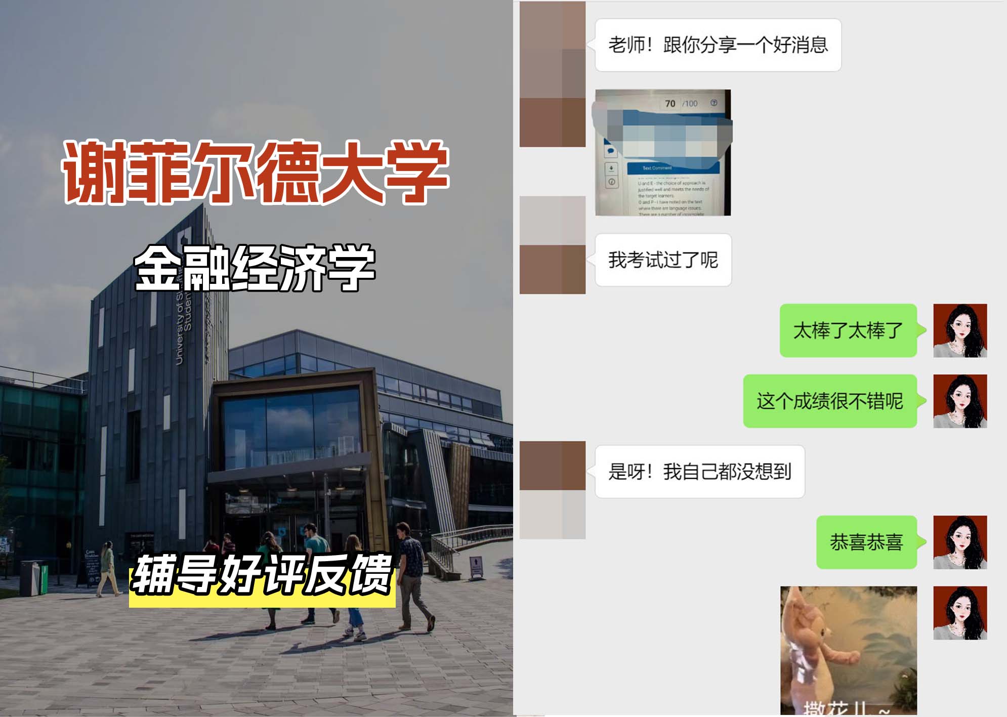 谢菲尔德大学谢大金融经济学辅导好评反馈