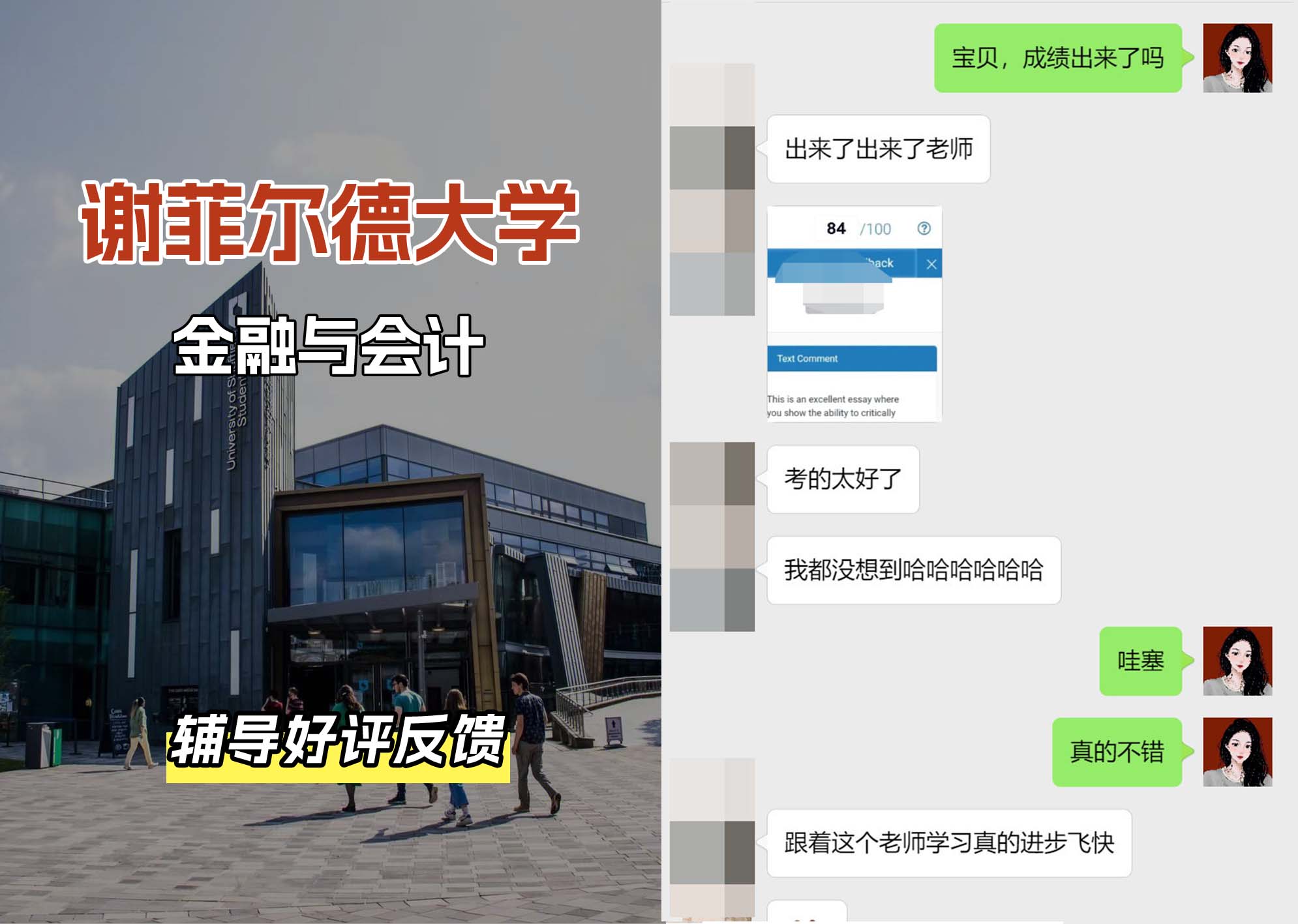 谢菲尔德大学谢大金融与会计辅导好评反馈