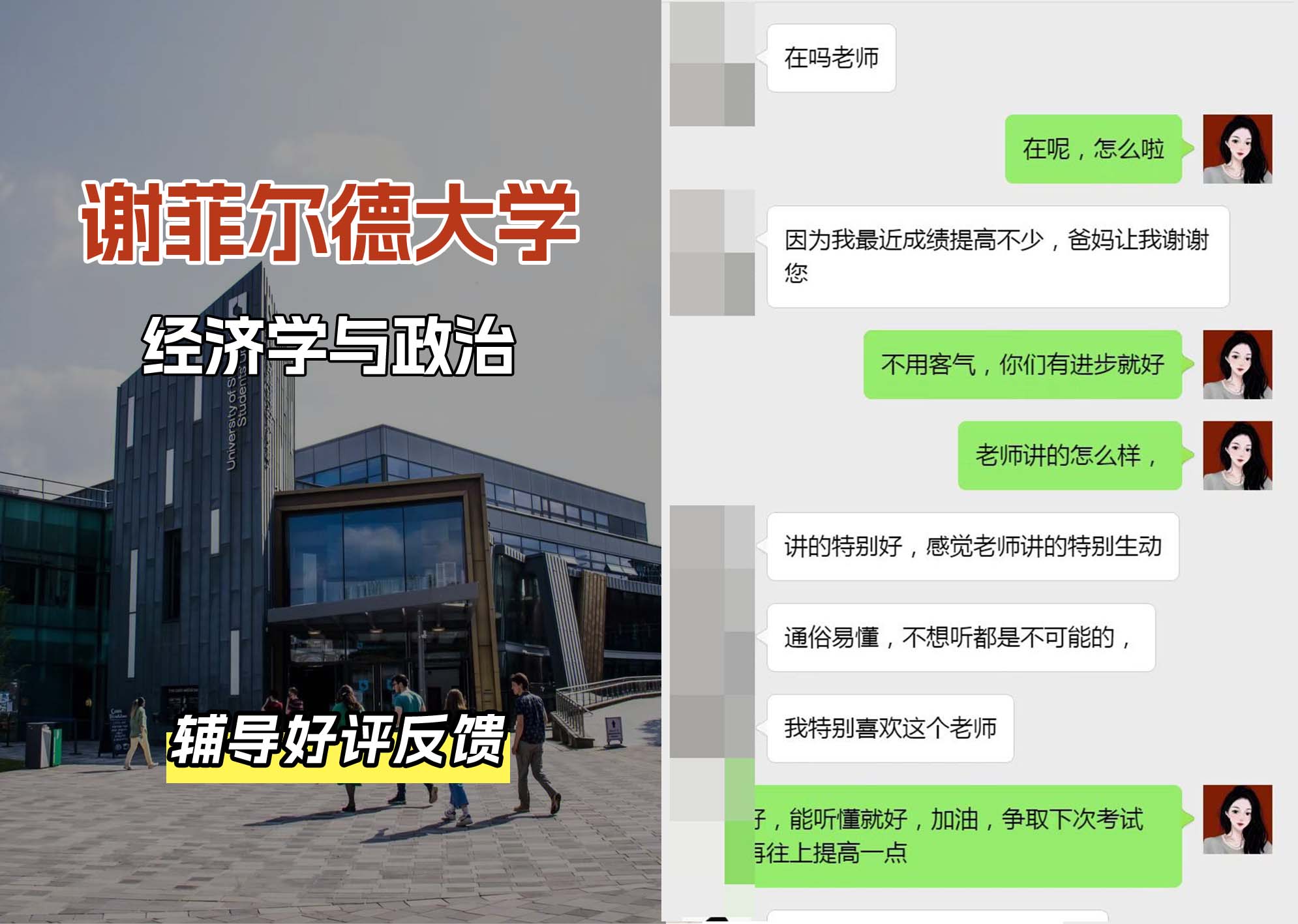 谢菲尔德大学谢大经济学与政治辅导好评反馈