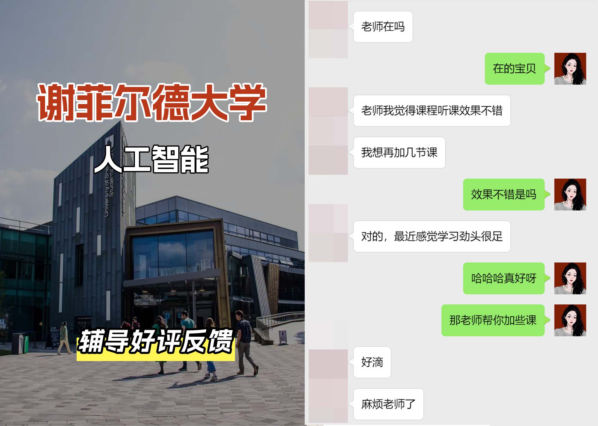谢菲尔德大学谢大人工智能辅导好评反馈