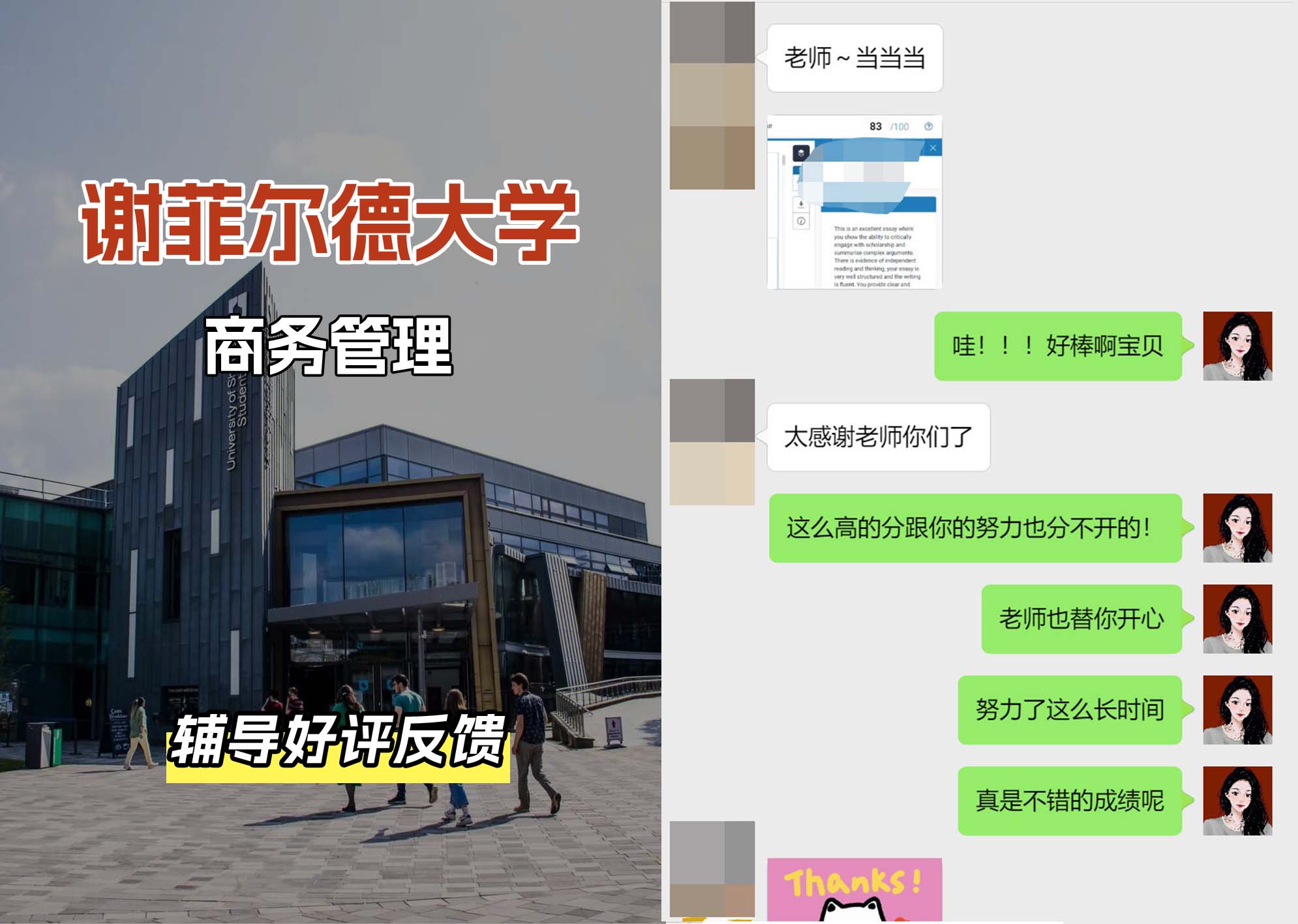 谢菲尔德大学谢大商务管理辅导好评反馈