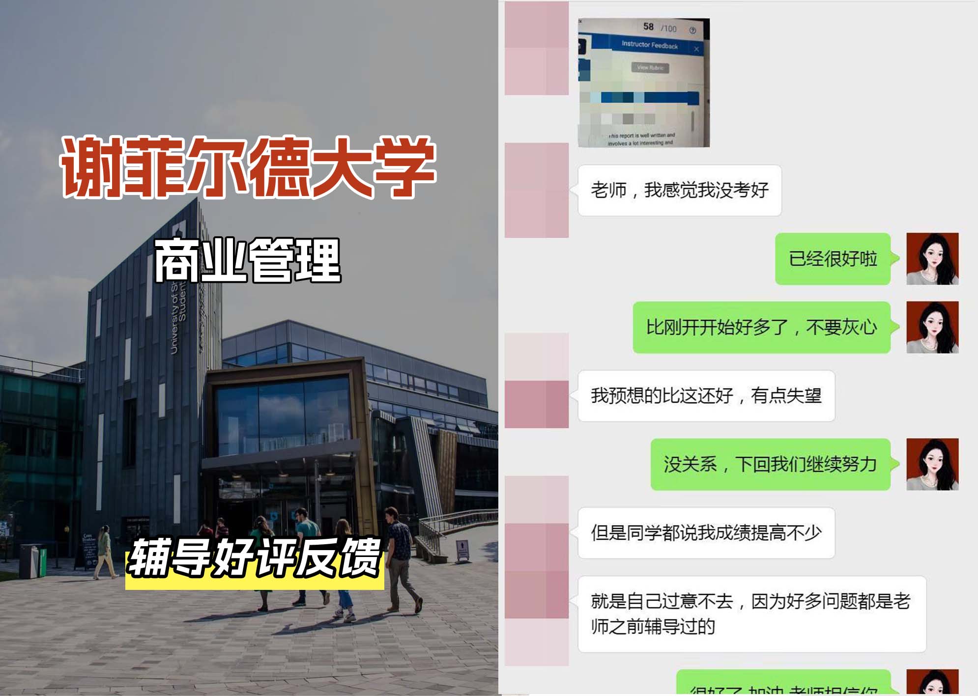 谢菲尔德大学谢大商业管理辅导好评反馈