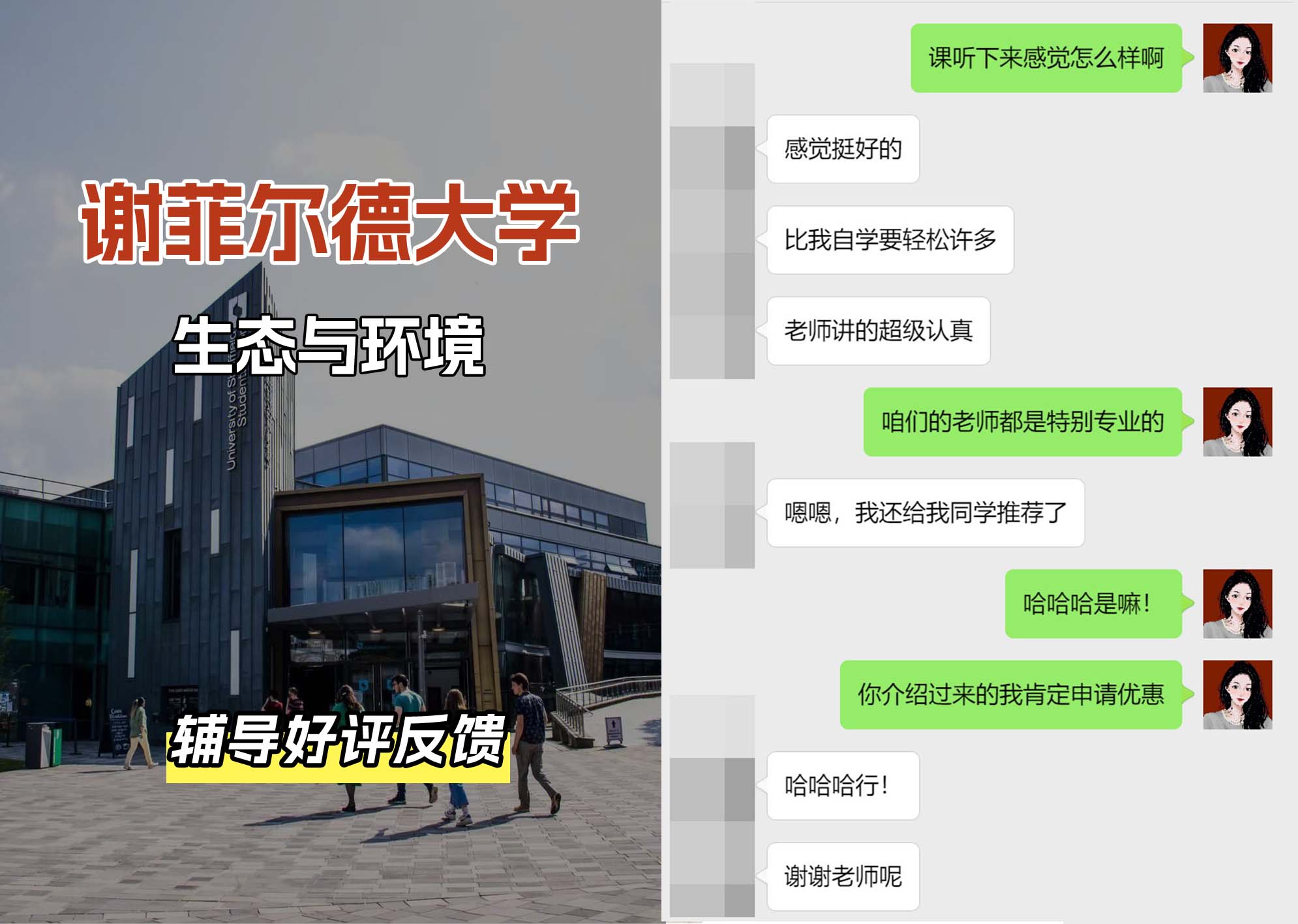 谢菲尔德大学谢大生态与环境辅导好评反馈