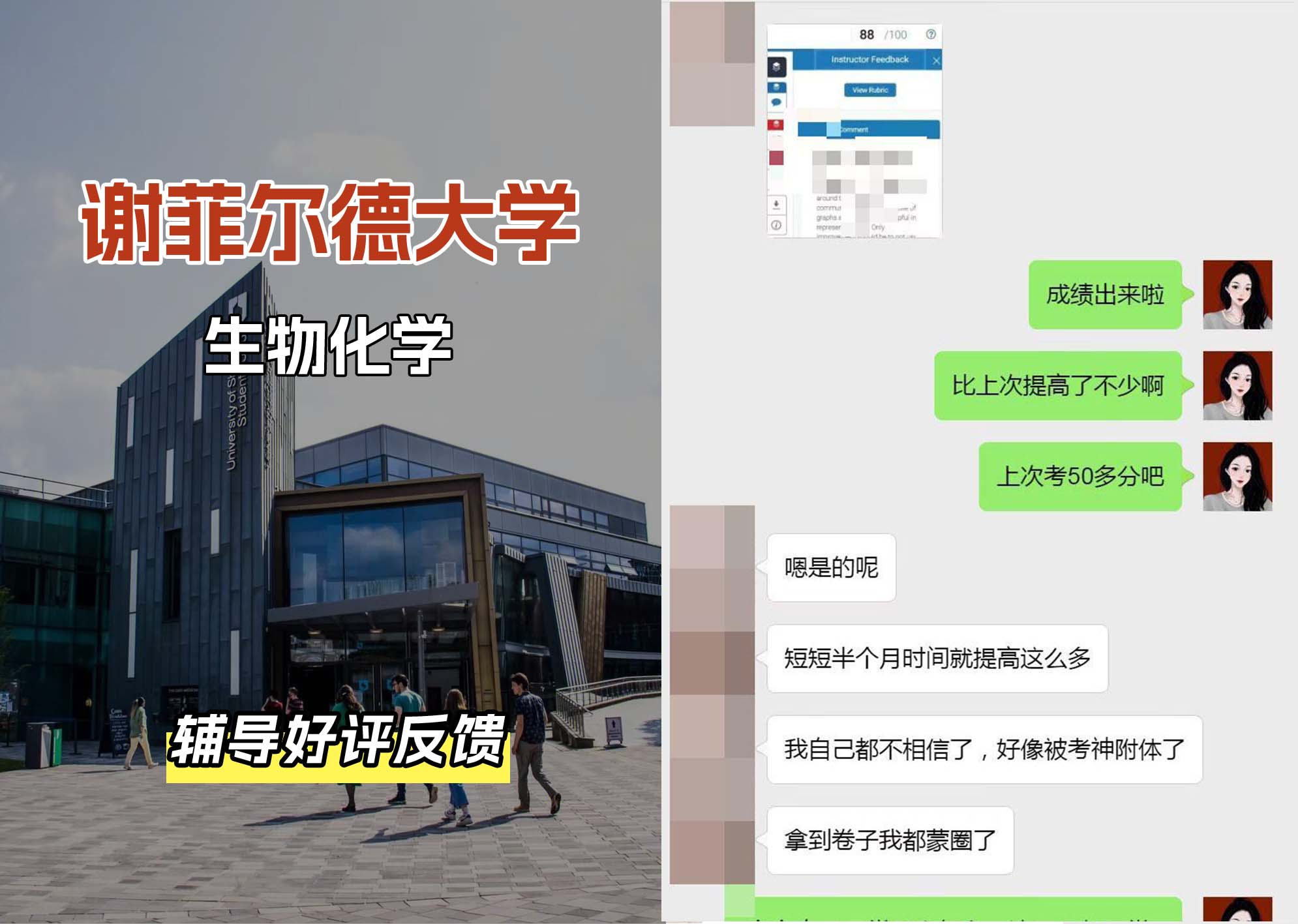 谢菲尔德大学谢大生物化学辅导好评反馈