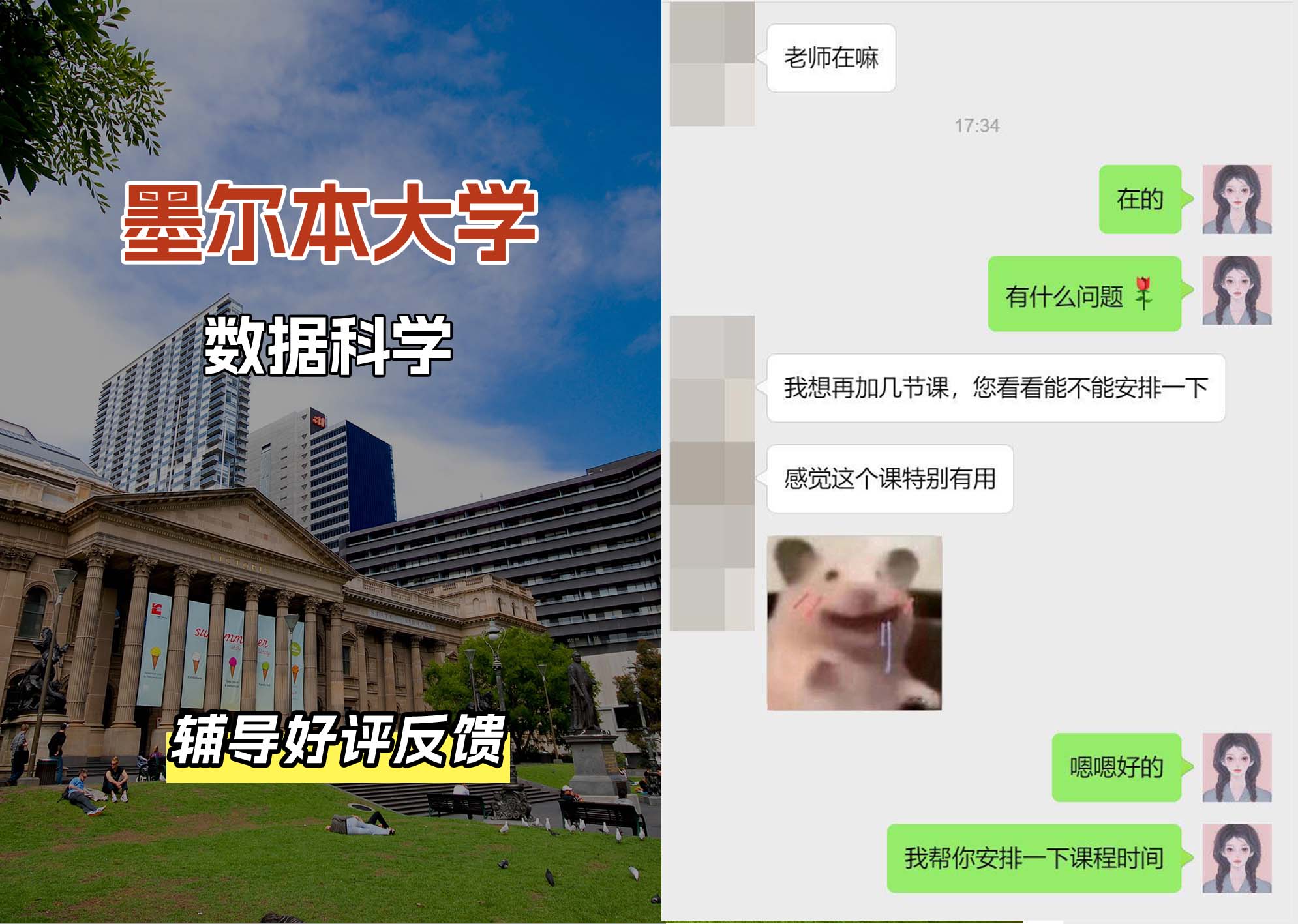 墨尔本大学墨大数据科学辅导好评反馈