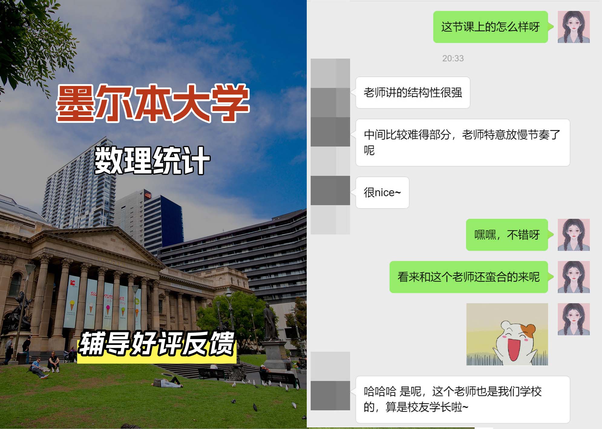墨尔本大学墨大数理统计辅导好评反馈