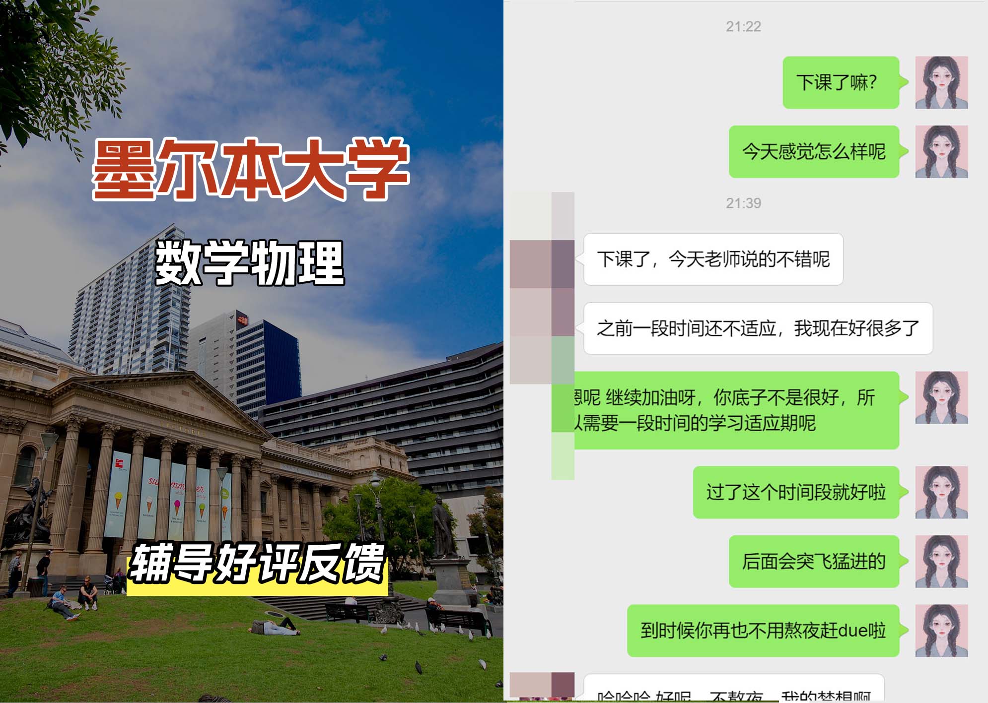 墨尔本大学墨大数学物理辅导好评反馈