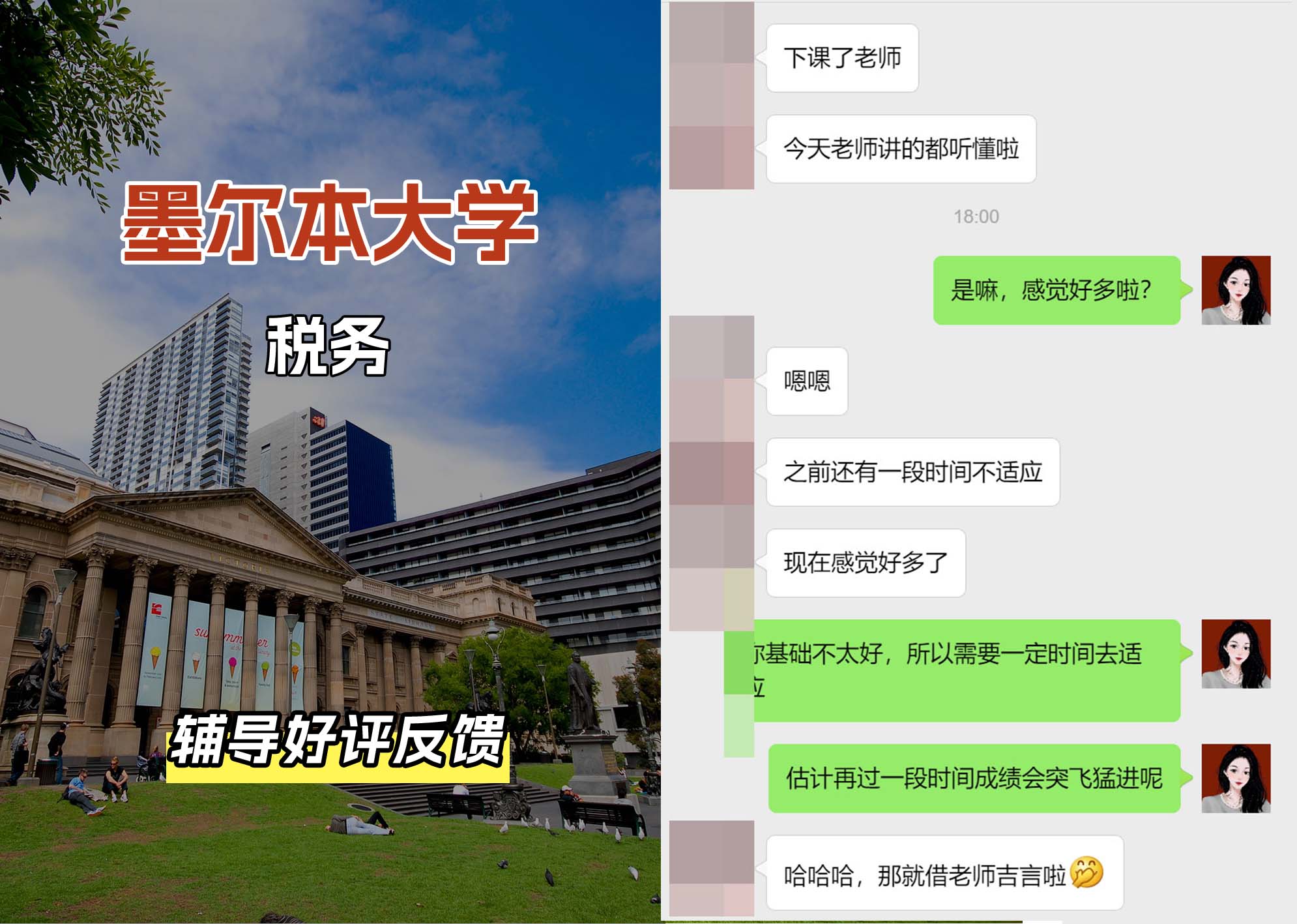 墨尔本大学墨大税务辅导好评反馈