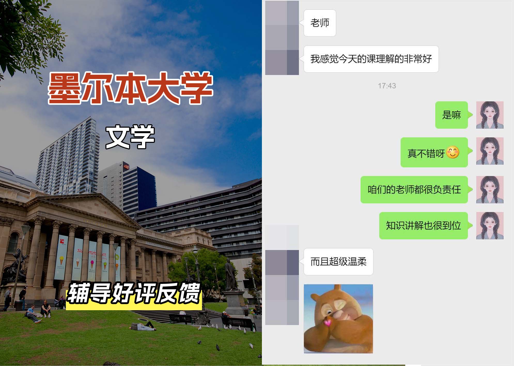 墨尔本大学墨大文学辅导好评反馈
