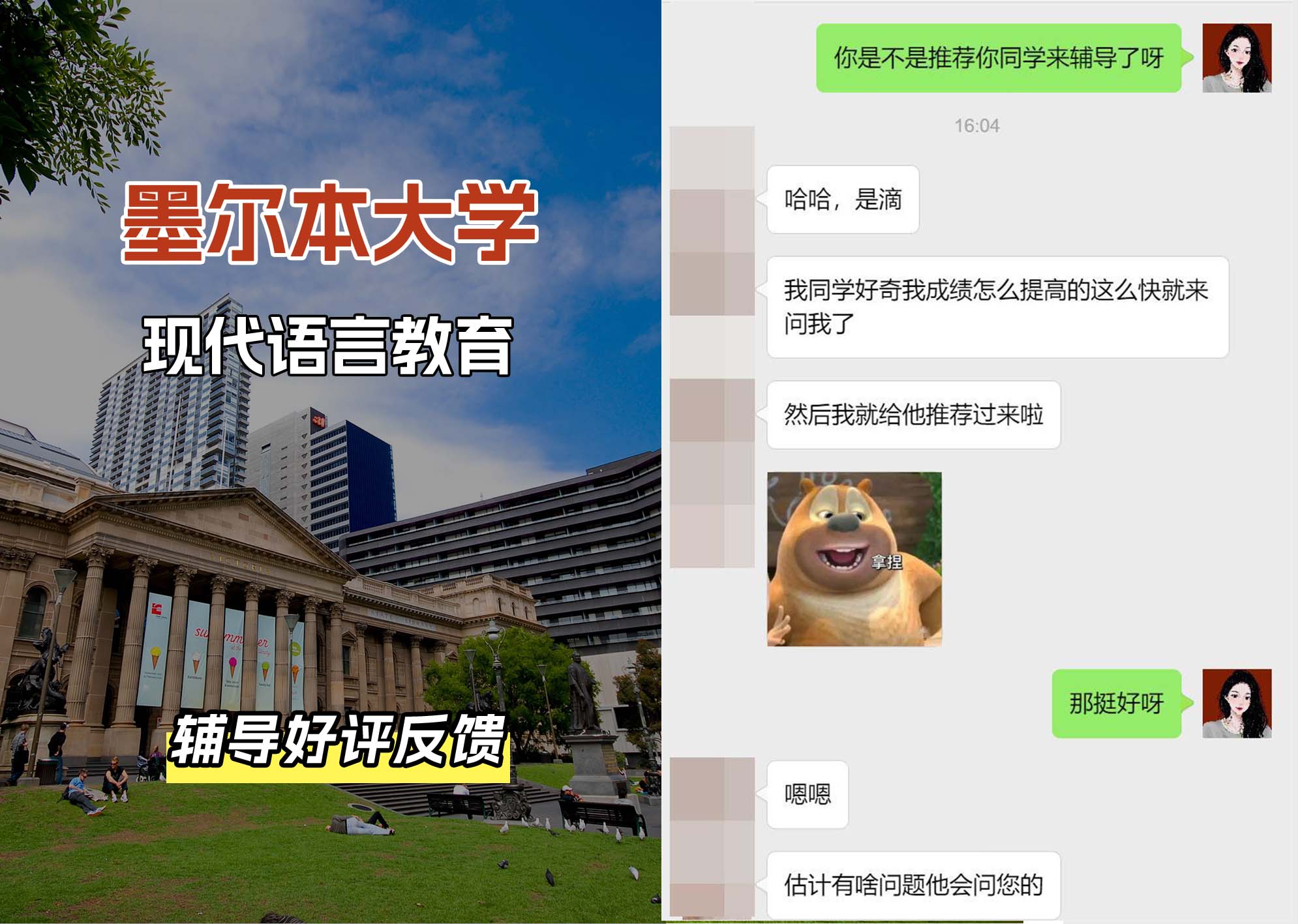墨尔本大学墨大现代语言教育辅导好评反馈