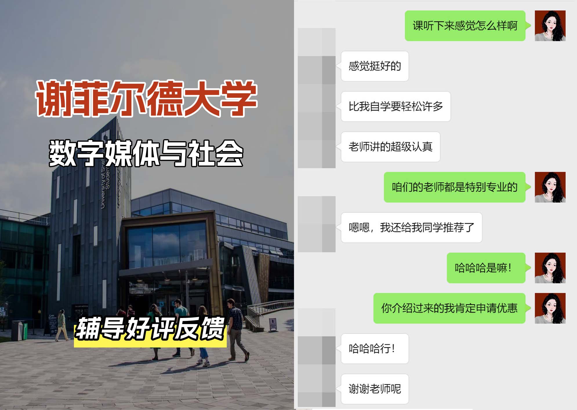 谢菲尔德大学谢大数字媒体与社会辅导好评反馈