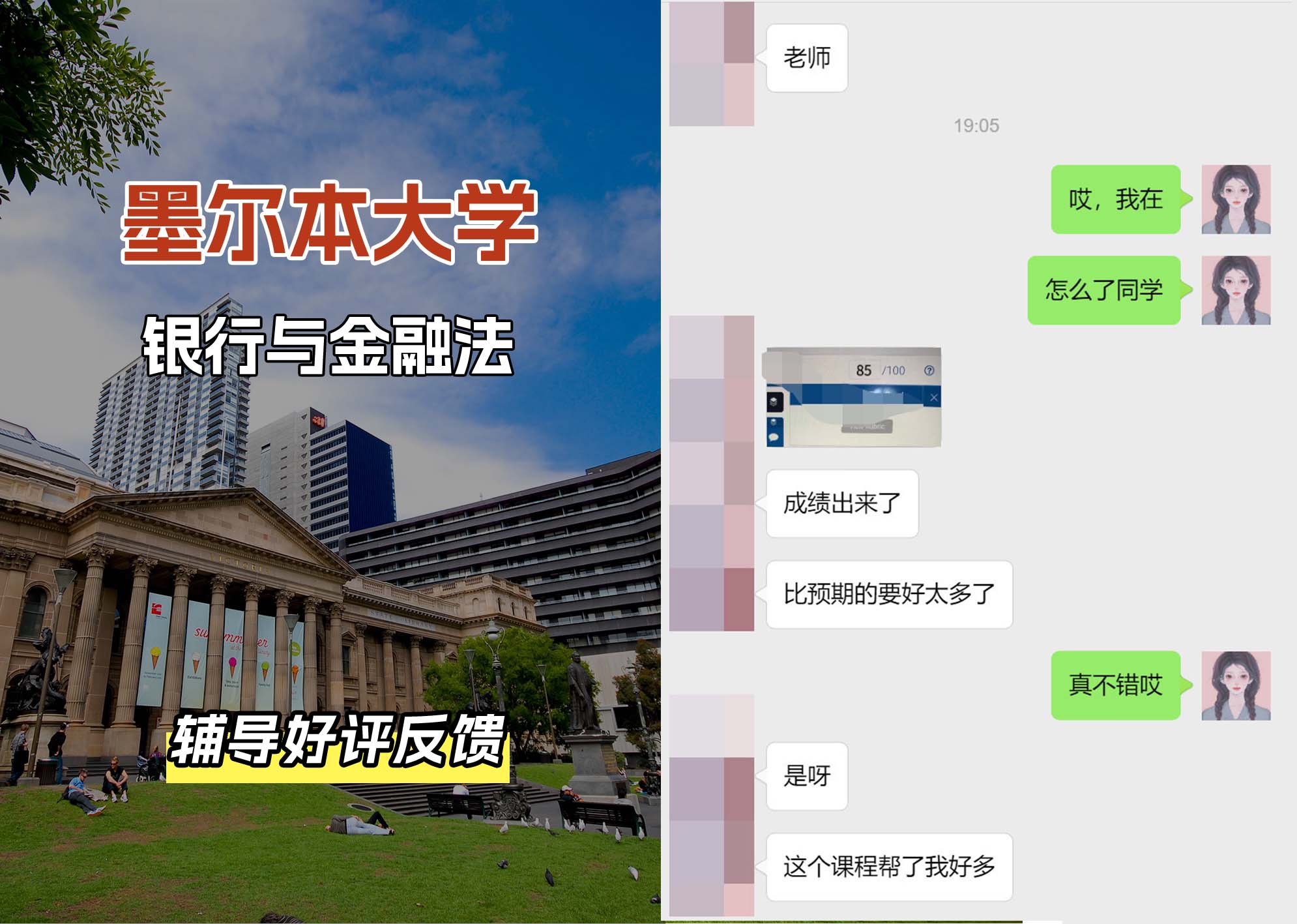 墨尔本大学墨大银行与金融法辅导好评反馈