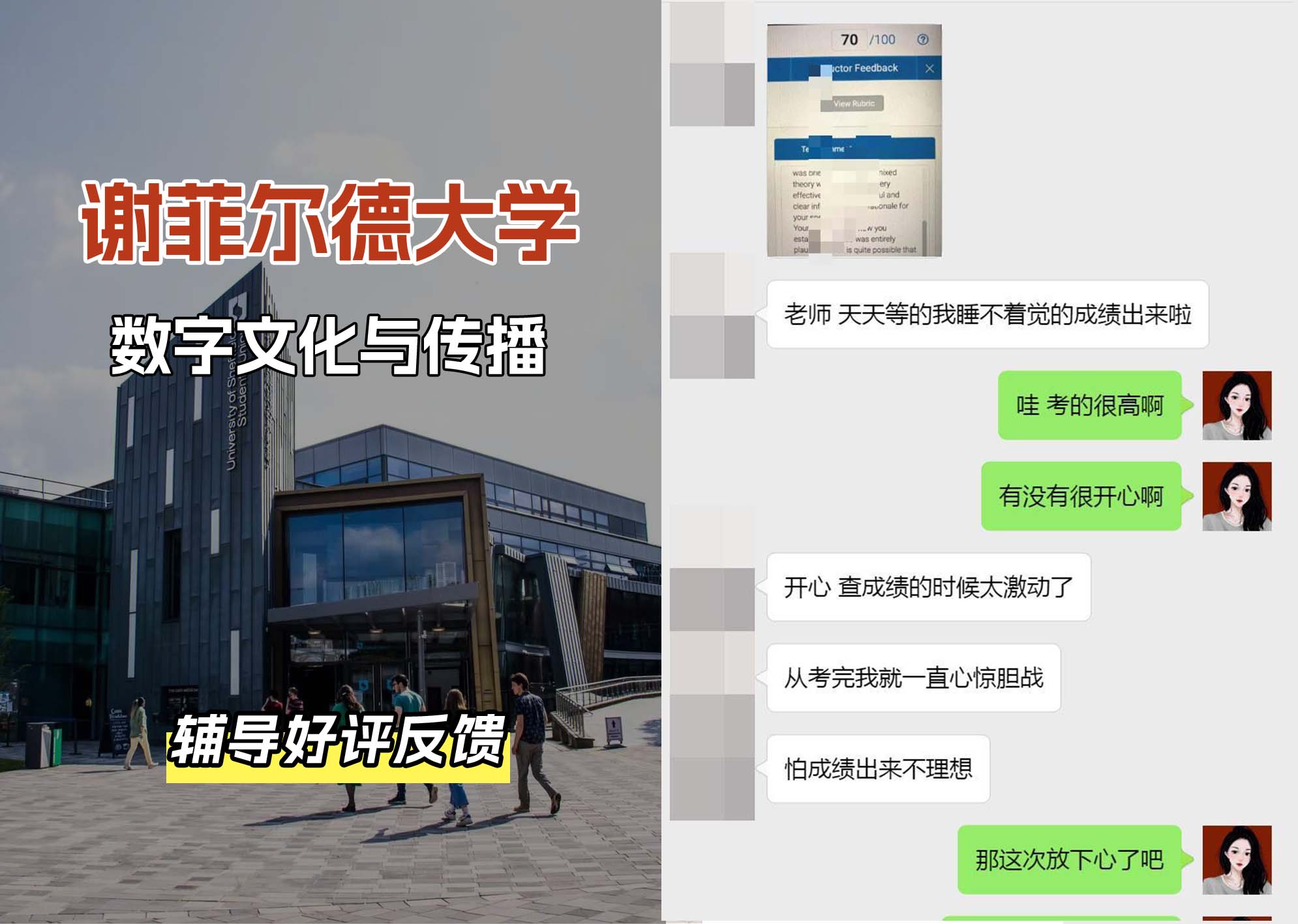 谢菲尔德大学谢大数字文化与传播辅导好评反馈