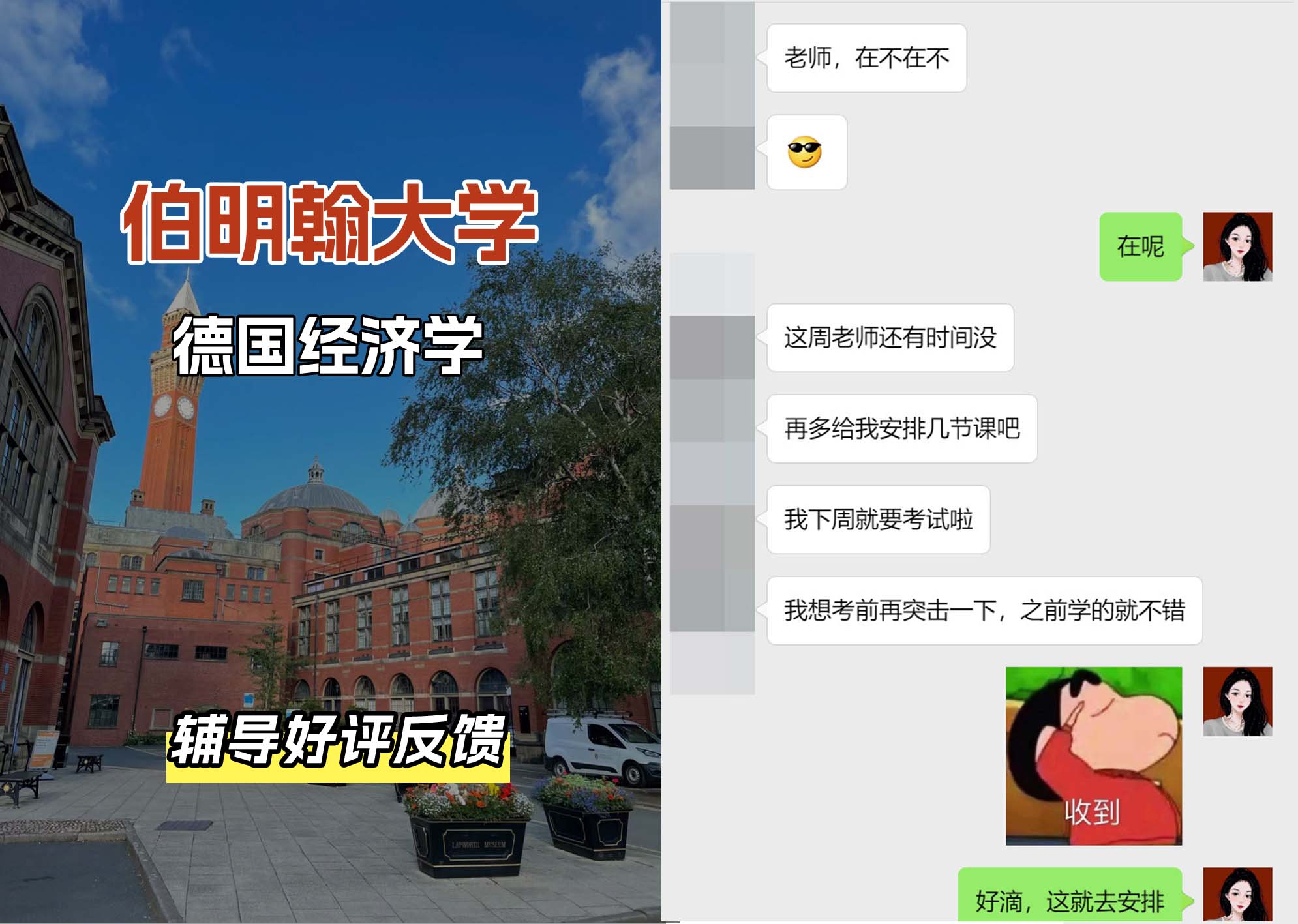 伯明翰大学伯大德国经济学辅导好评反馈