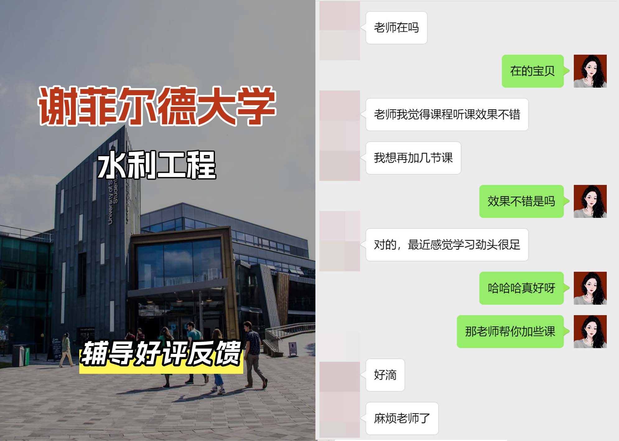 谢菲尔德大学谢大水利工程辅导好评反馈