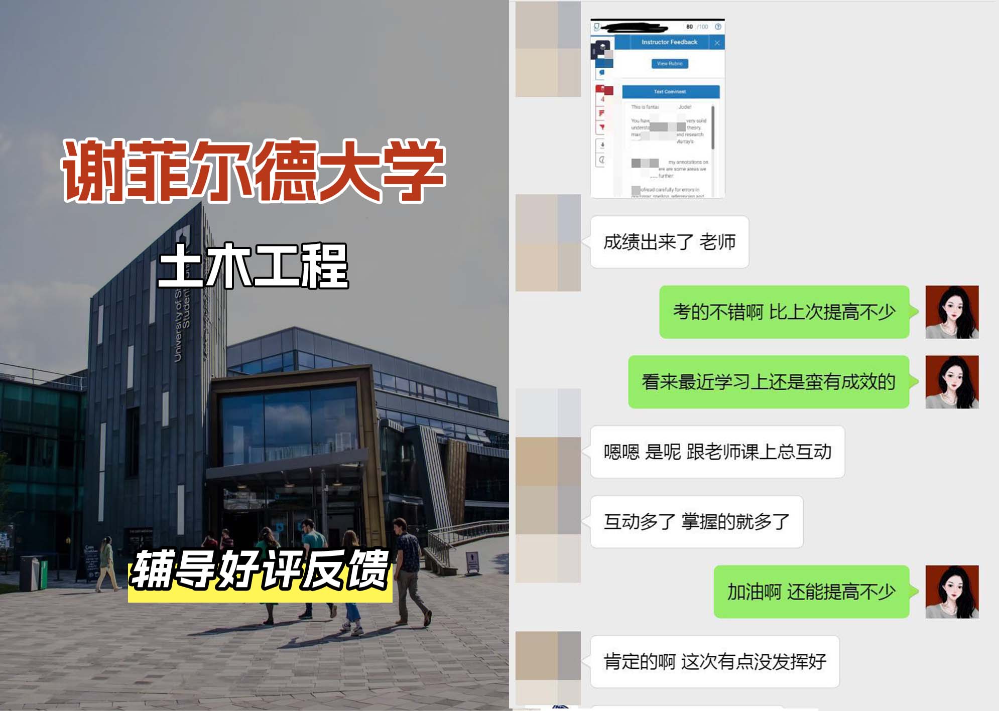 谢菲尔德大学谢大土木工程辅导好评反馈