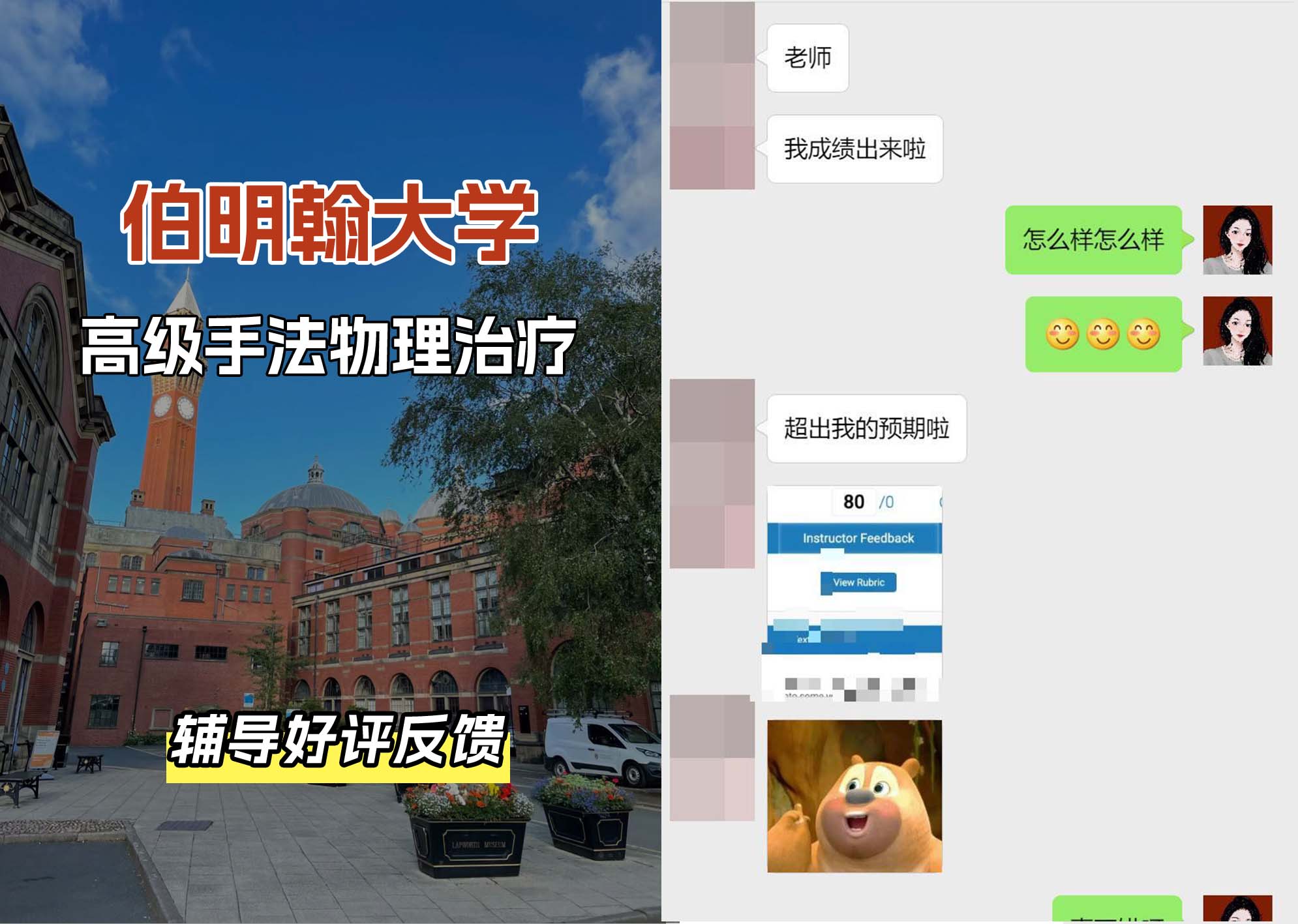伯明翰大学伯大高级手法物理治疗辅导好评反馈