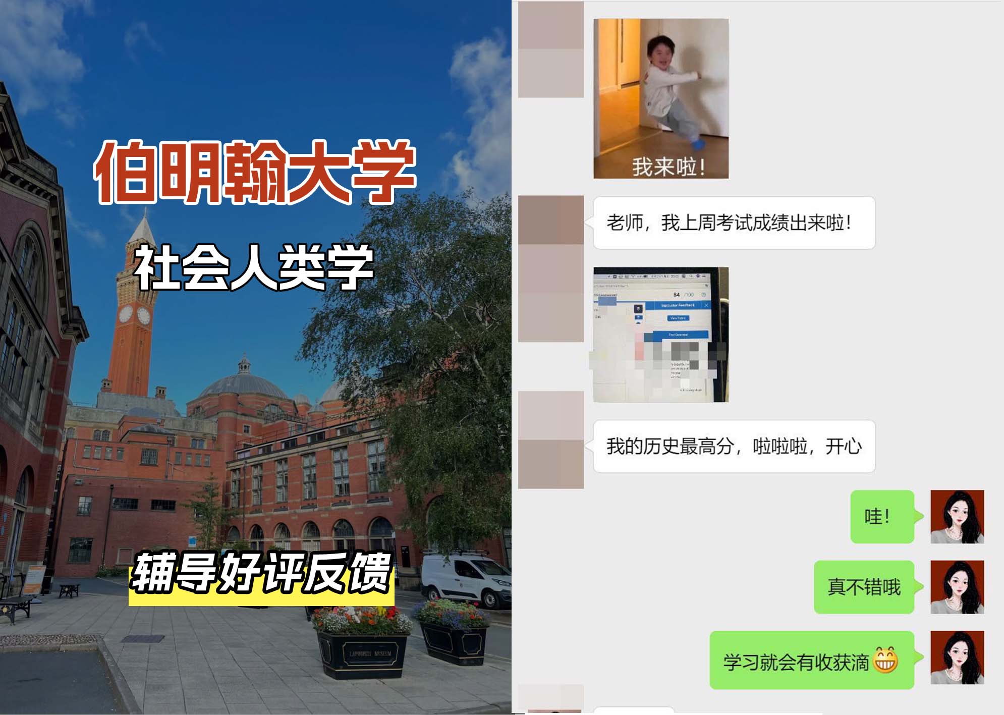 伯明翰大学伯大社会人类学辅导好评反馈