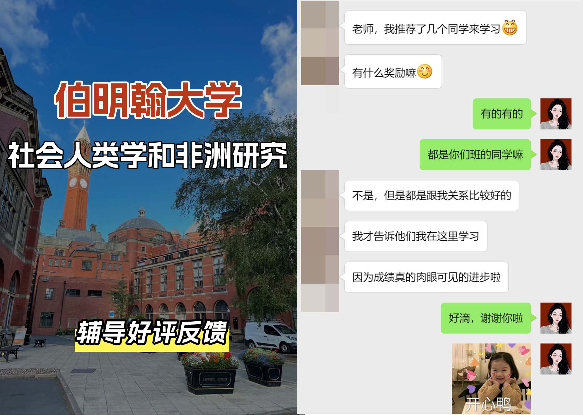 伯明翰大学伯大社会人类学和非洲研究辅导好评反馈
