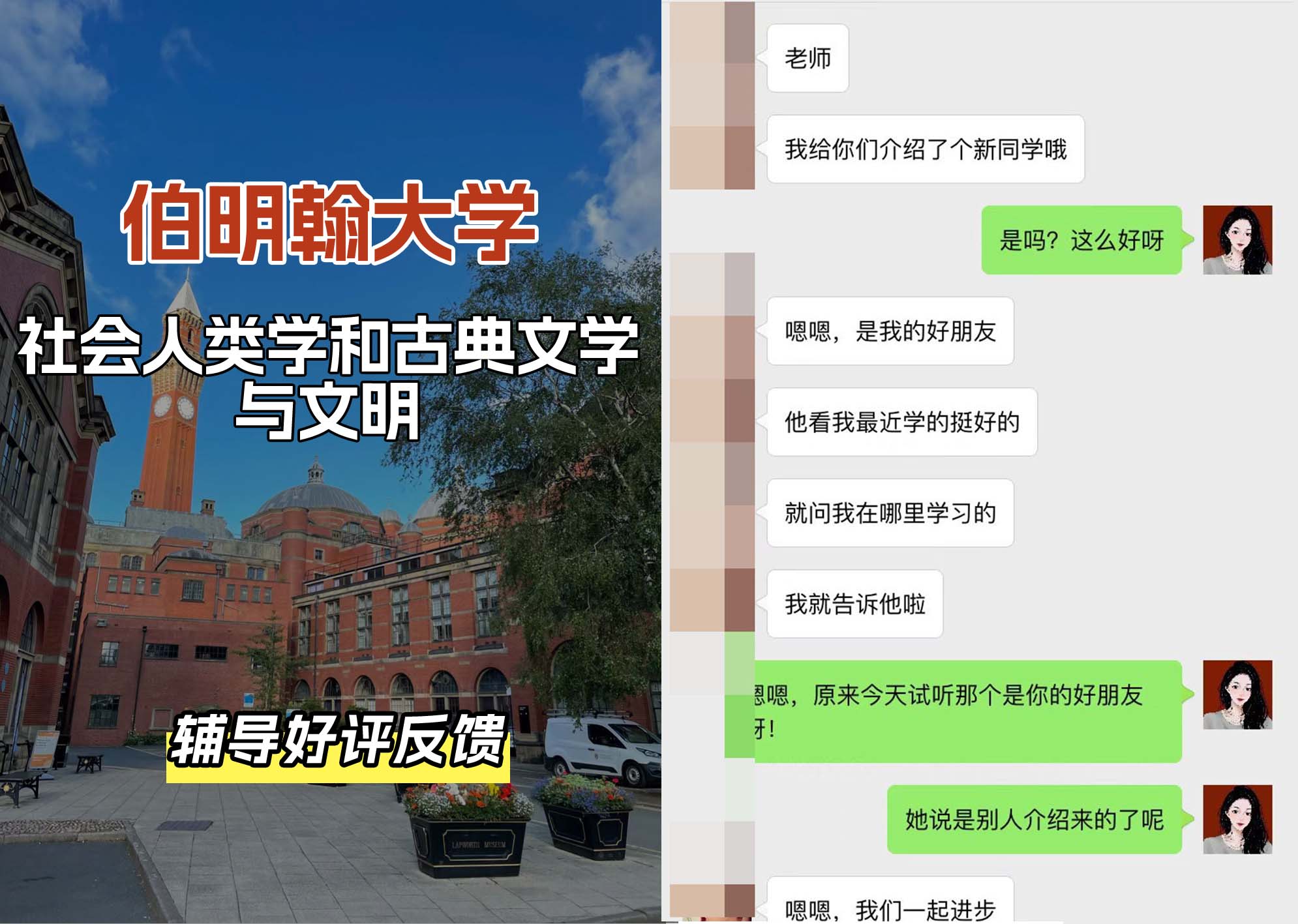伯明翰大学伯大社会人类学和古典文学与文明辅导好评反馈