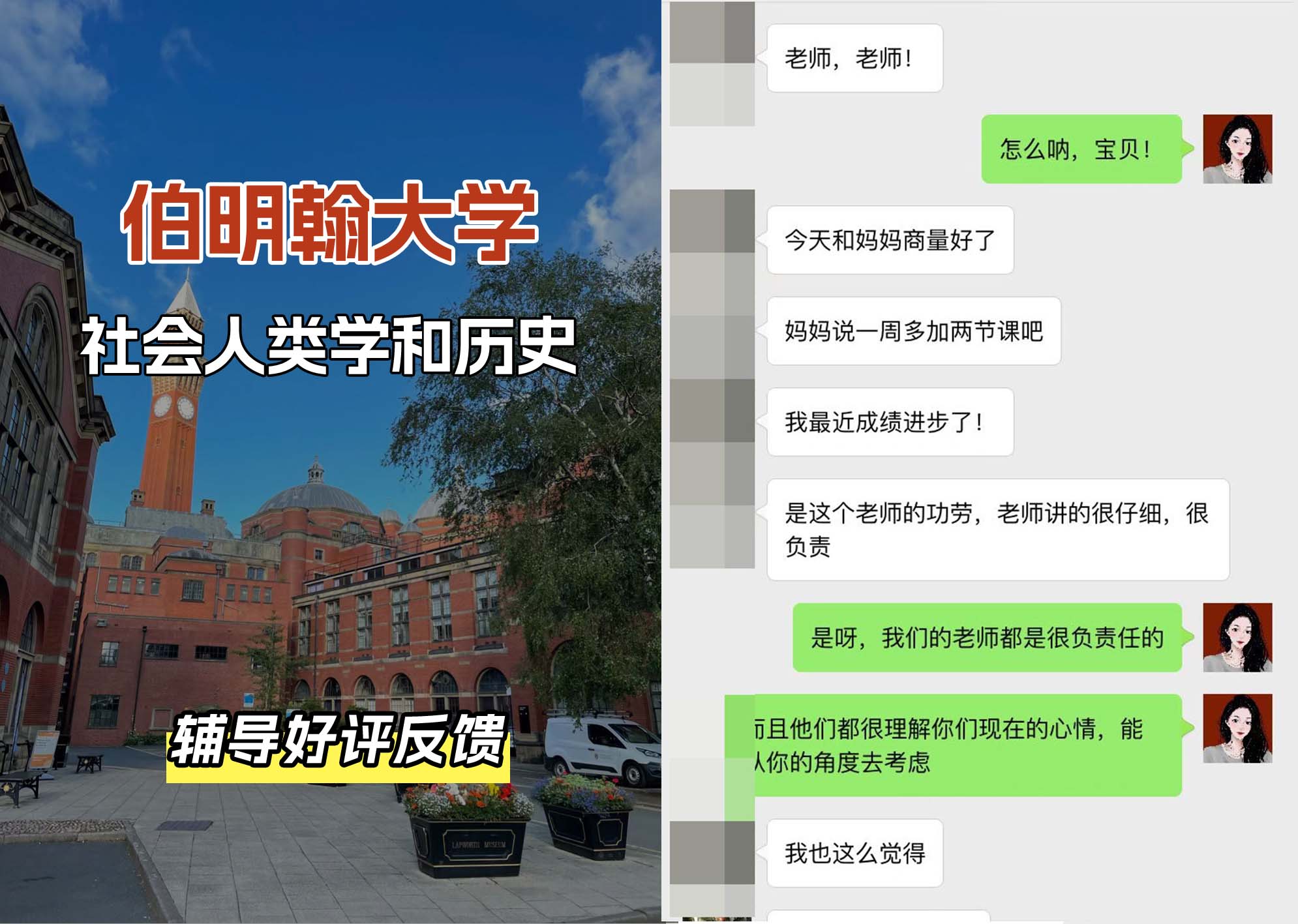 伯明翰大学伯大社会人类学和历史辅导好评反馈