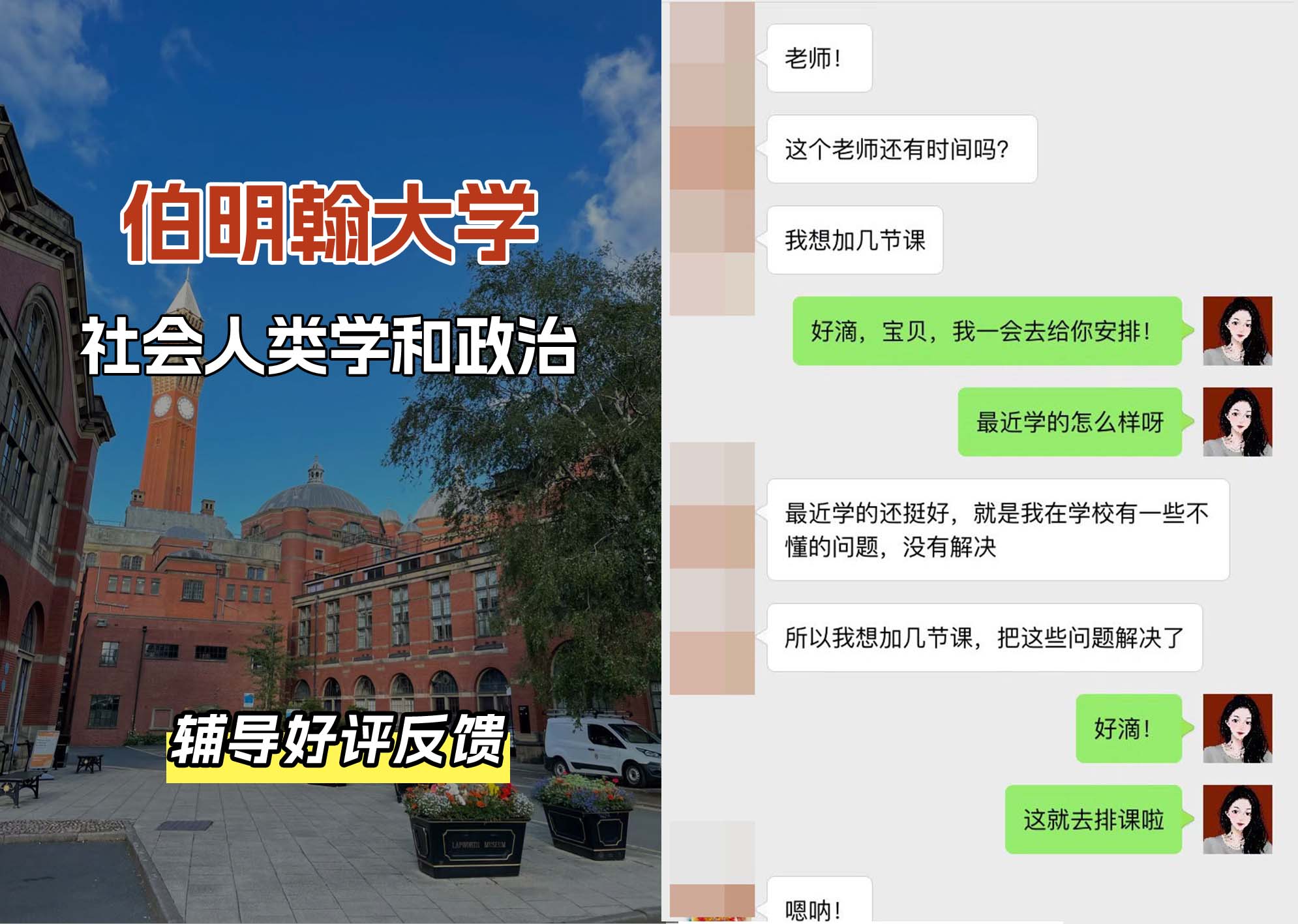 伯明翰大学伯大社会人类学和政治辅导好评反馈