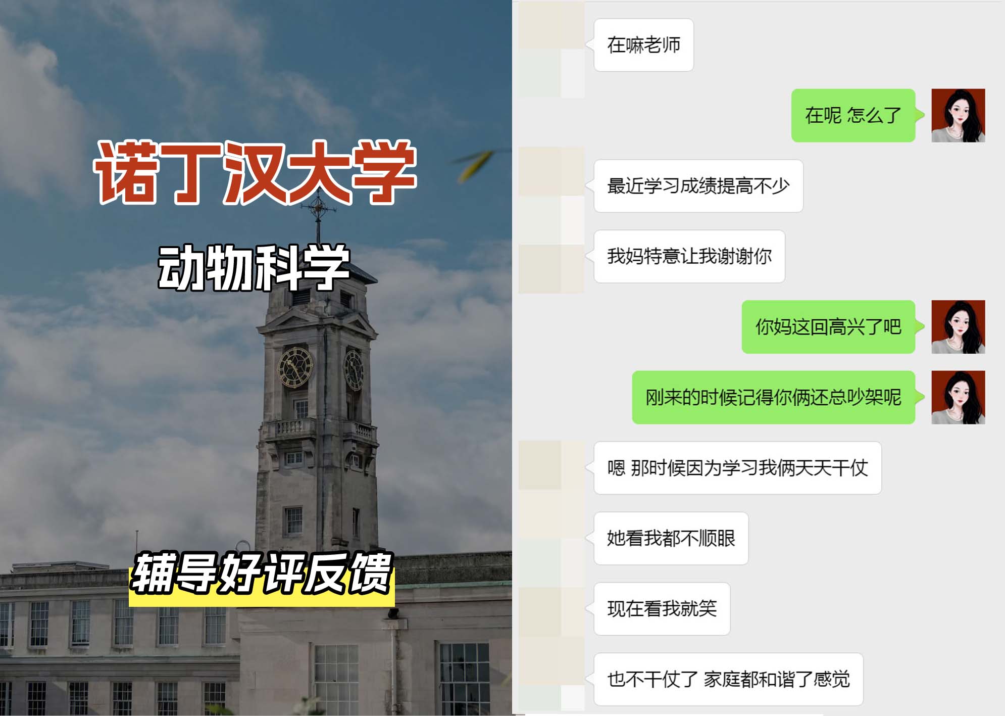 诺丁汉大学诺大动物科学辅导好评反馈