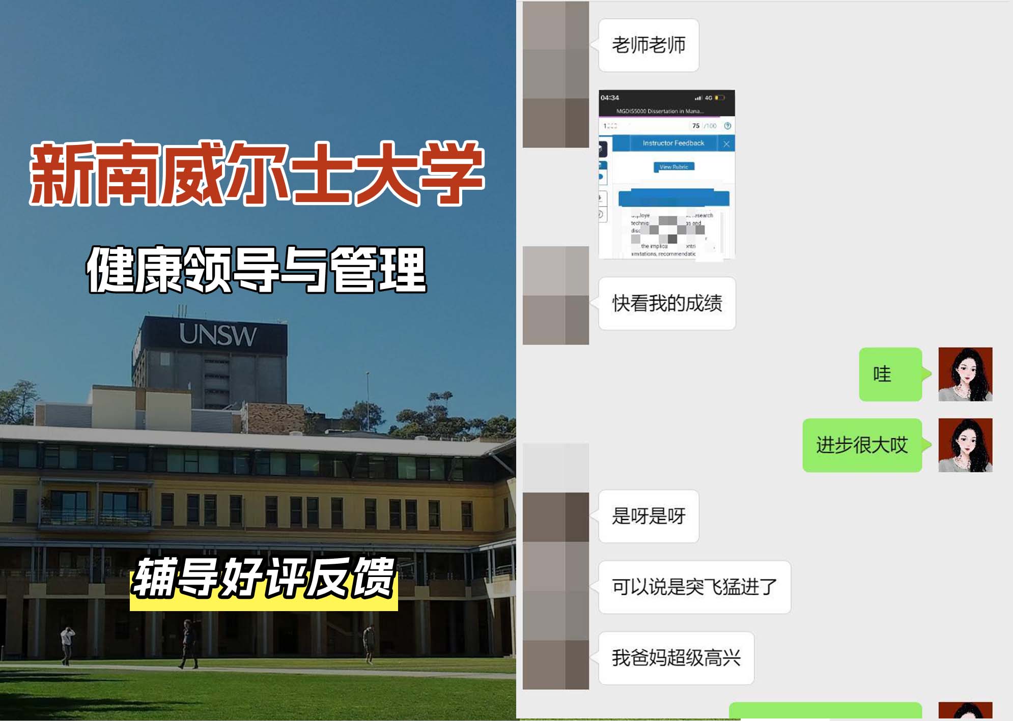 新南威尔士大学UNSW健康领导与管理辅导好评反馈