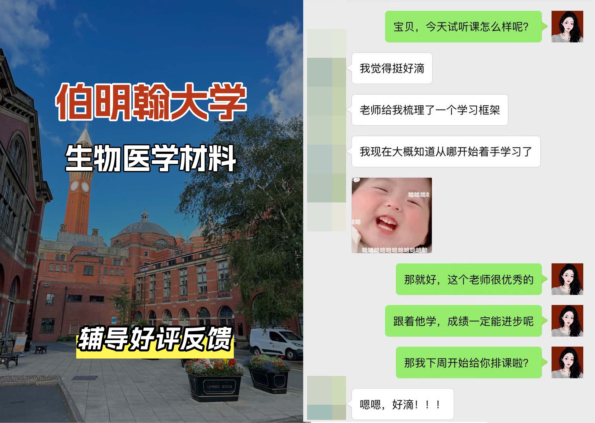 伯明翰大学伯大生物医学材料辅导好评反馈