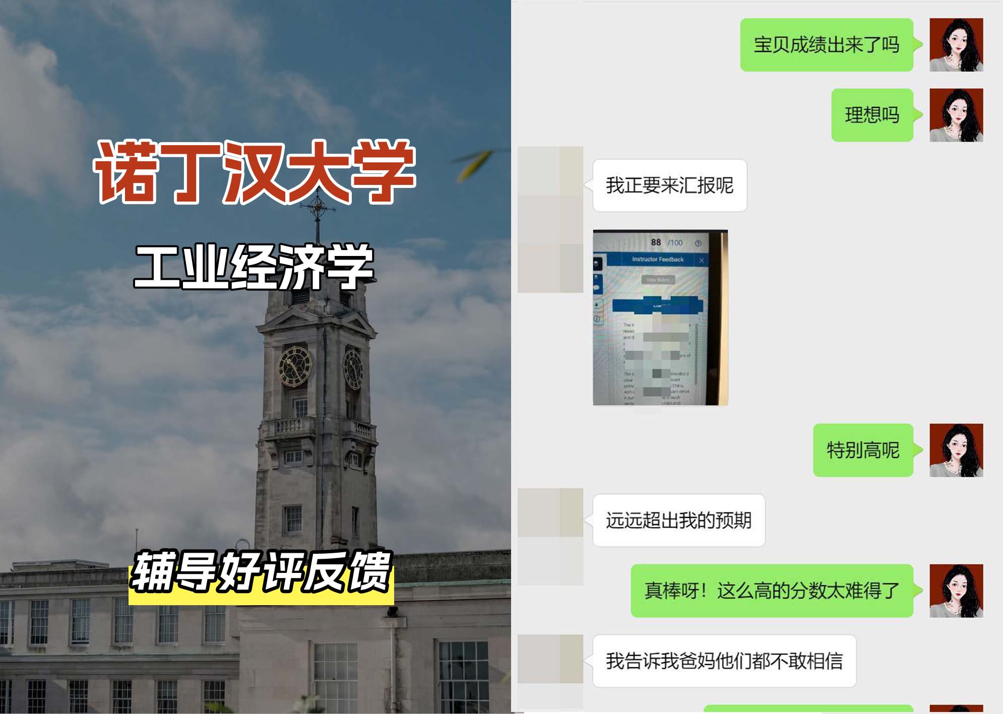 诺丁汉大学诺大工业经济学辅导好评反馈
