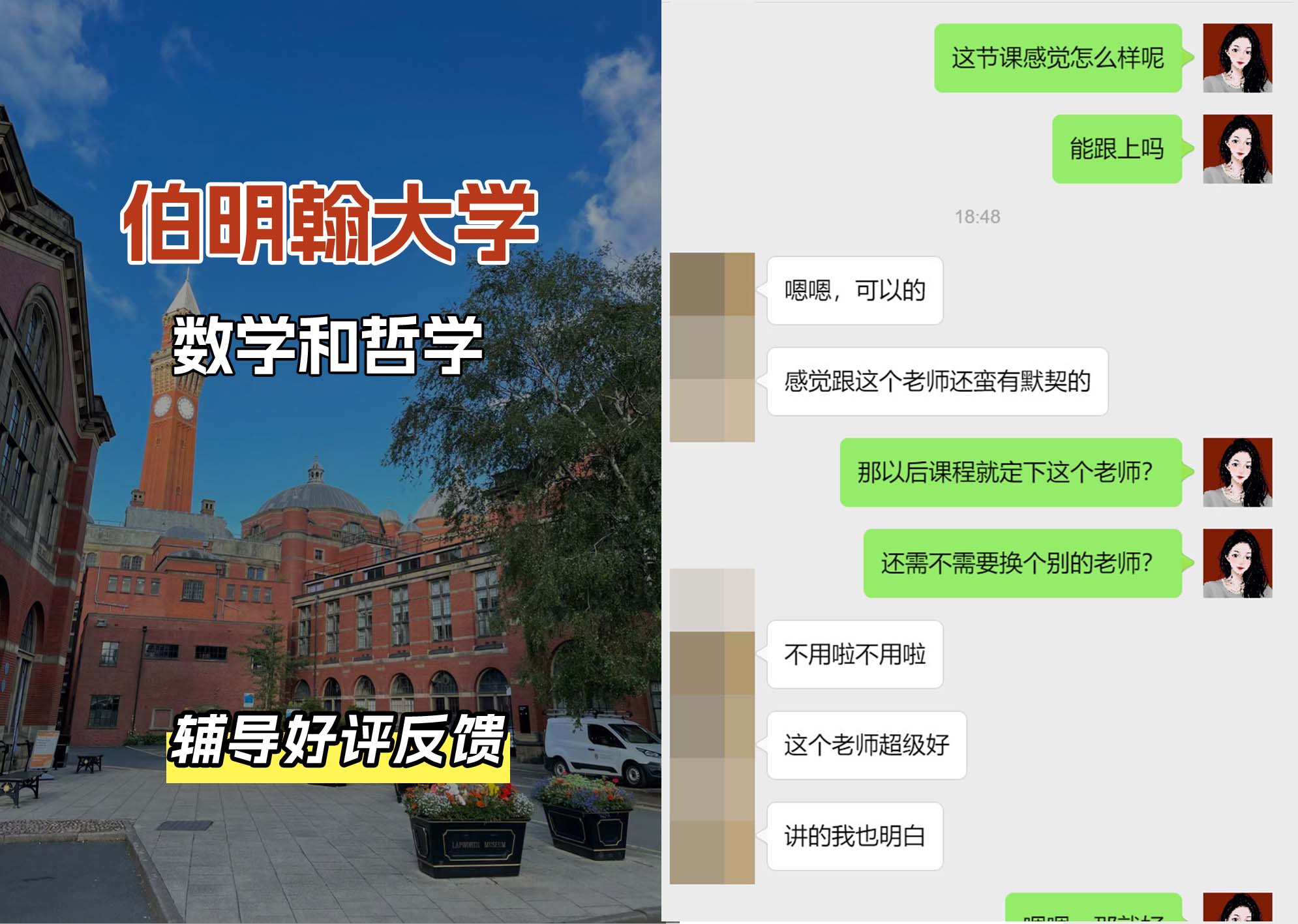 伯明翰大学伯大数学和哲学辅导好评反馈