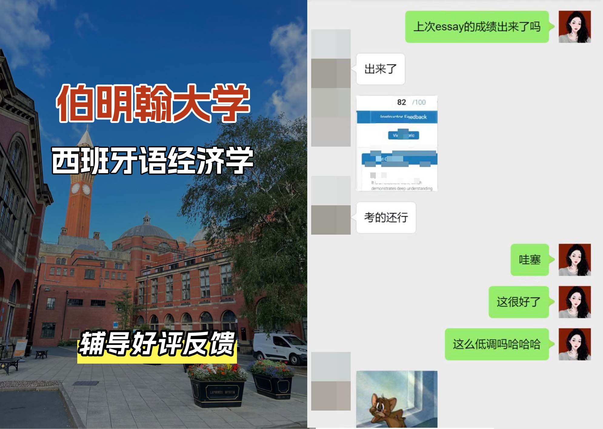 伯明翰大学伯大西班牙语经济学辅导好评反馈