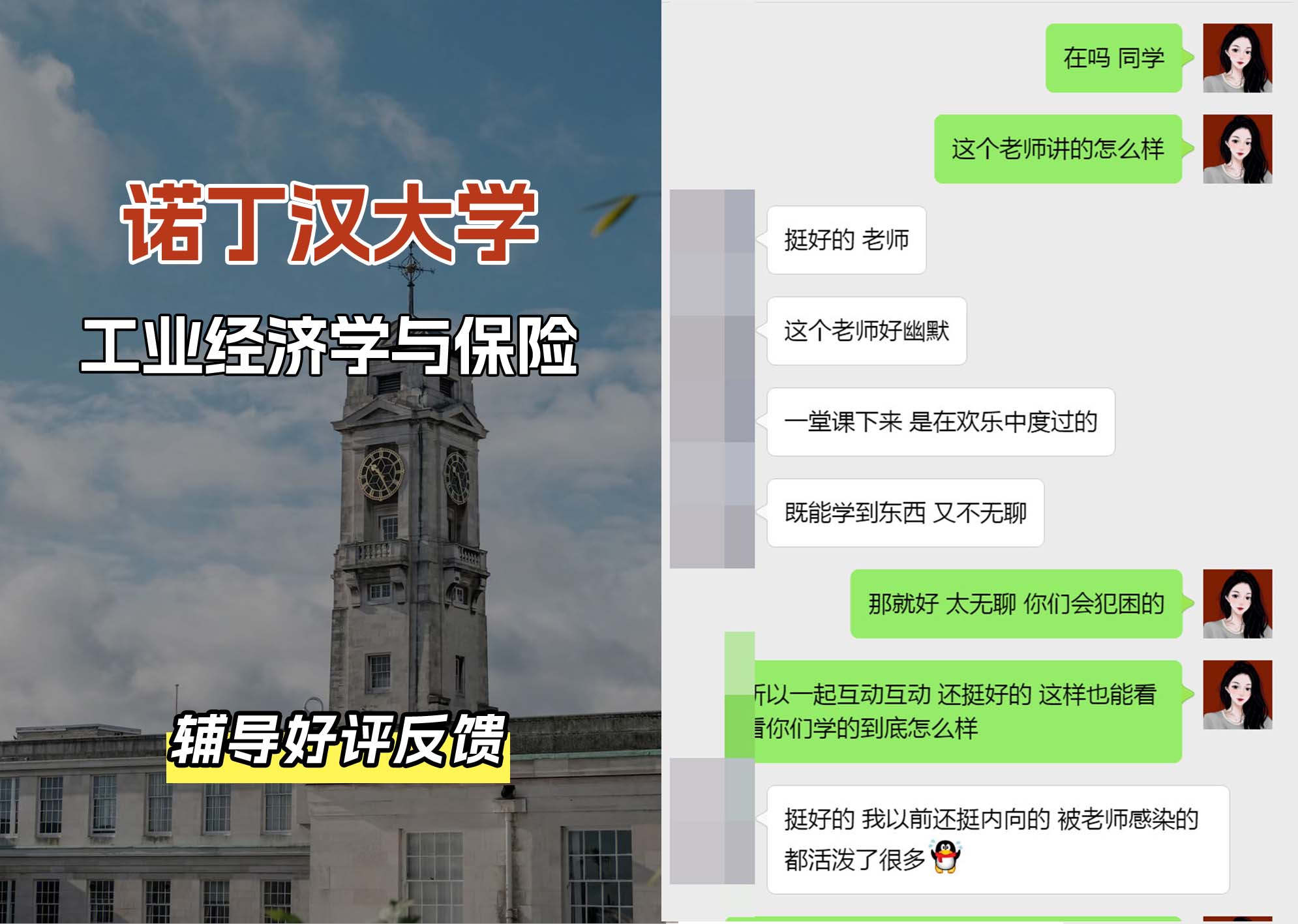 诺丁汉大学诺大工业经济学与保险辅导好评反馈